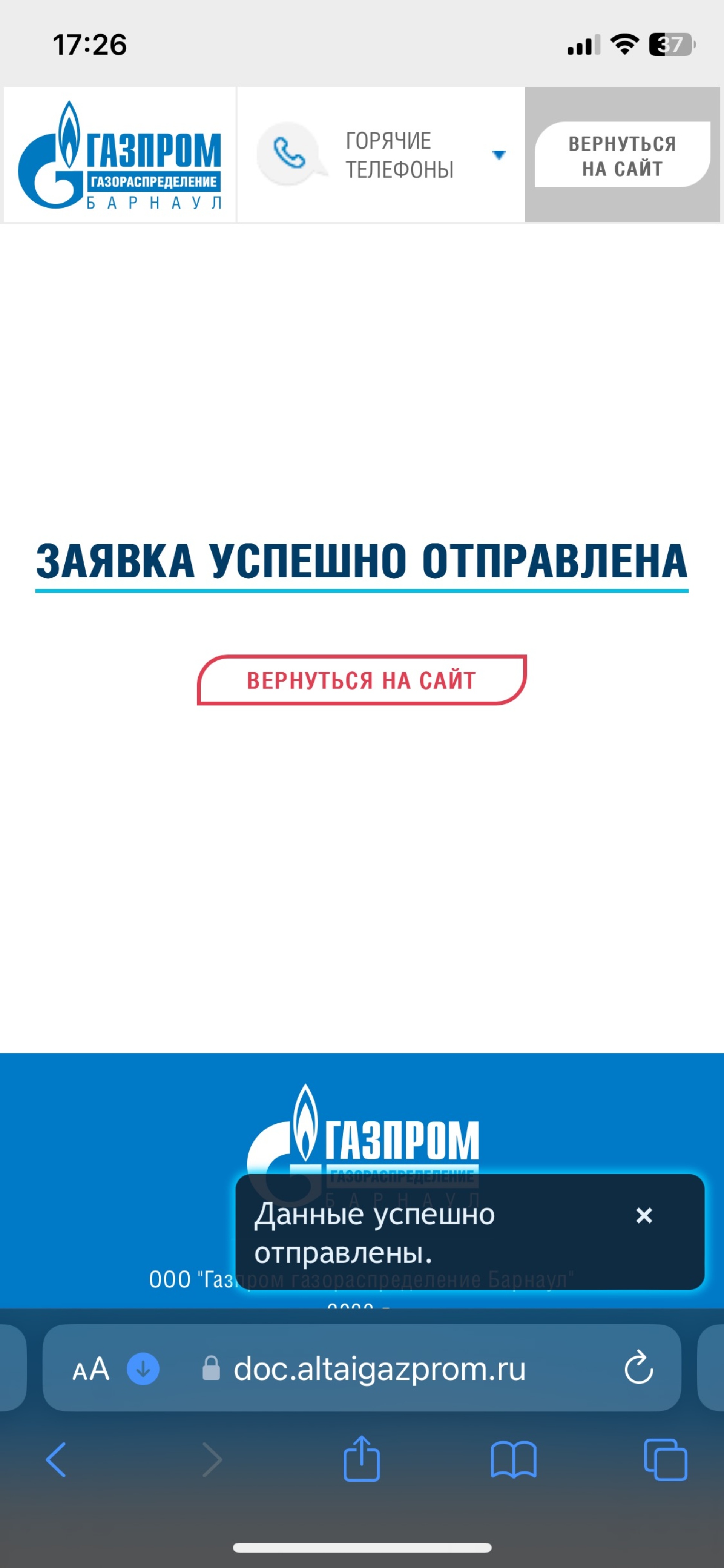 Газпром газораспределение Барнаул, 80 Гвардейской Дивизии, 63а, Барнаул —  2ГИС