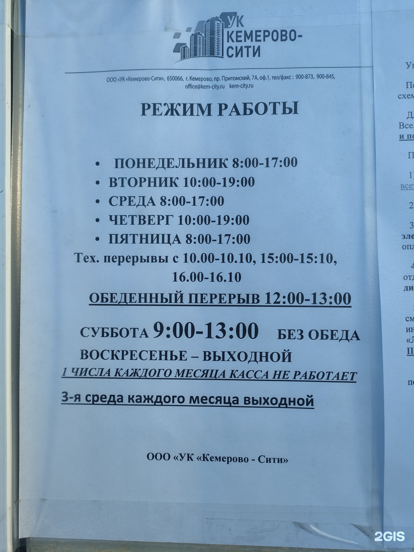 Кемерово-Сити, управляющая компания, Притомский проспект, 7а, Кемерово —  2ГИС