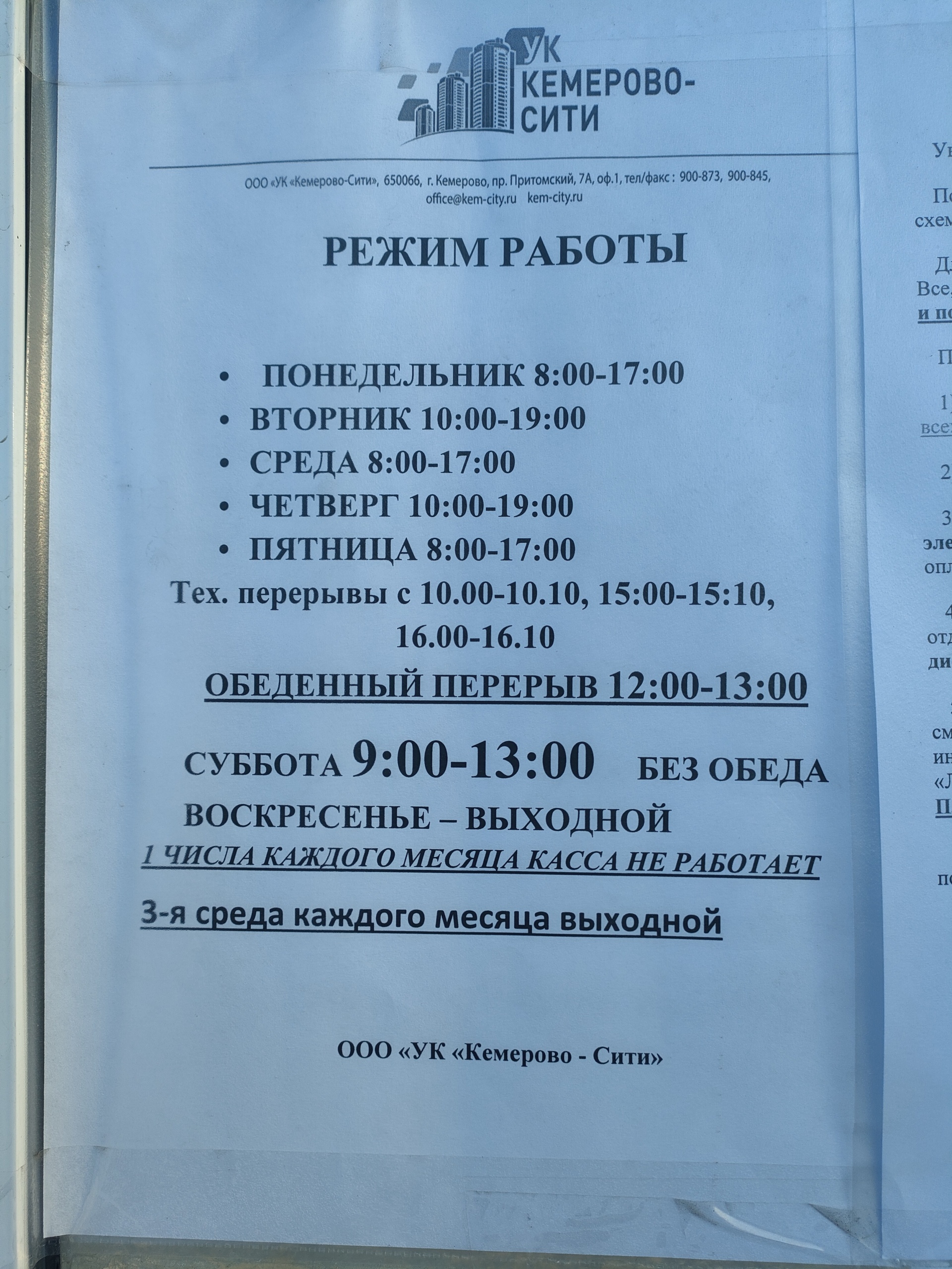 Кемерово-Сити, управляющая компания, Притомский проспект, 7а, Кемерово —  2ГИС