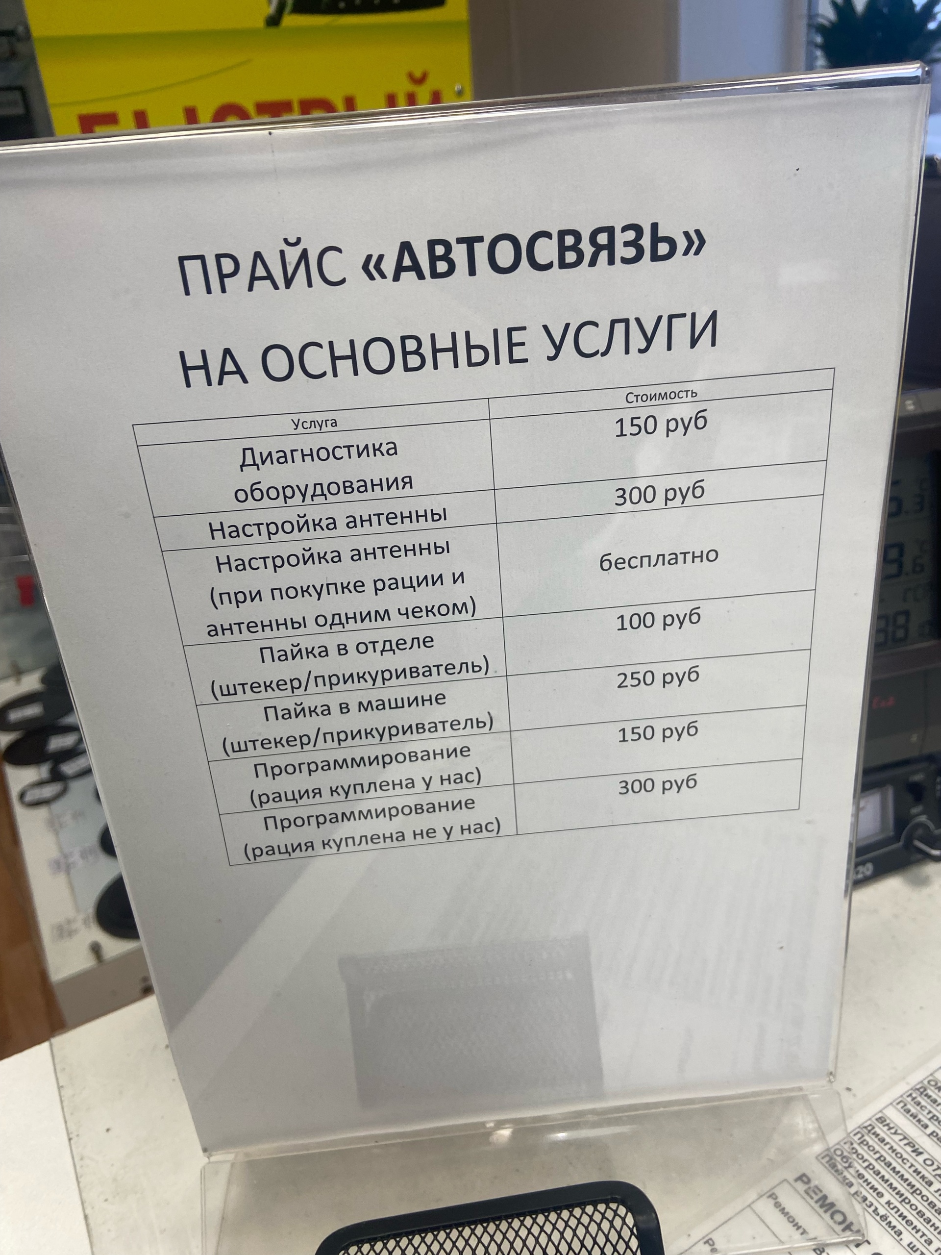 Автосвязь59, специализированный магазин по продаже, ремонту раций и  автотоваров в дорогу, улица Чкалова, 9Б, Пермь — 2ГИС