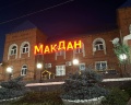 Макдан: отзыв от Студия Моментального загара Zagar_Bronza42