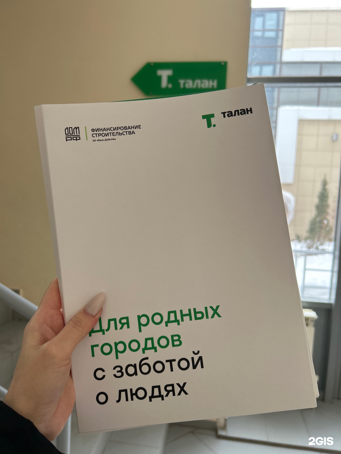 Талан-Набережные Челны, офис, проспект Сююмбике, 67Б, Набережные Челны —  2ГИС