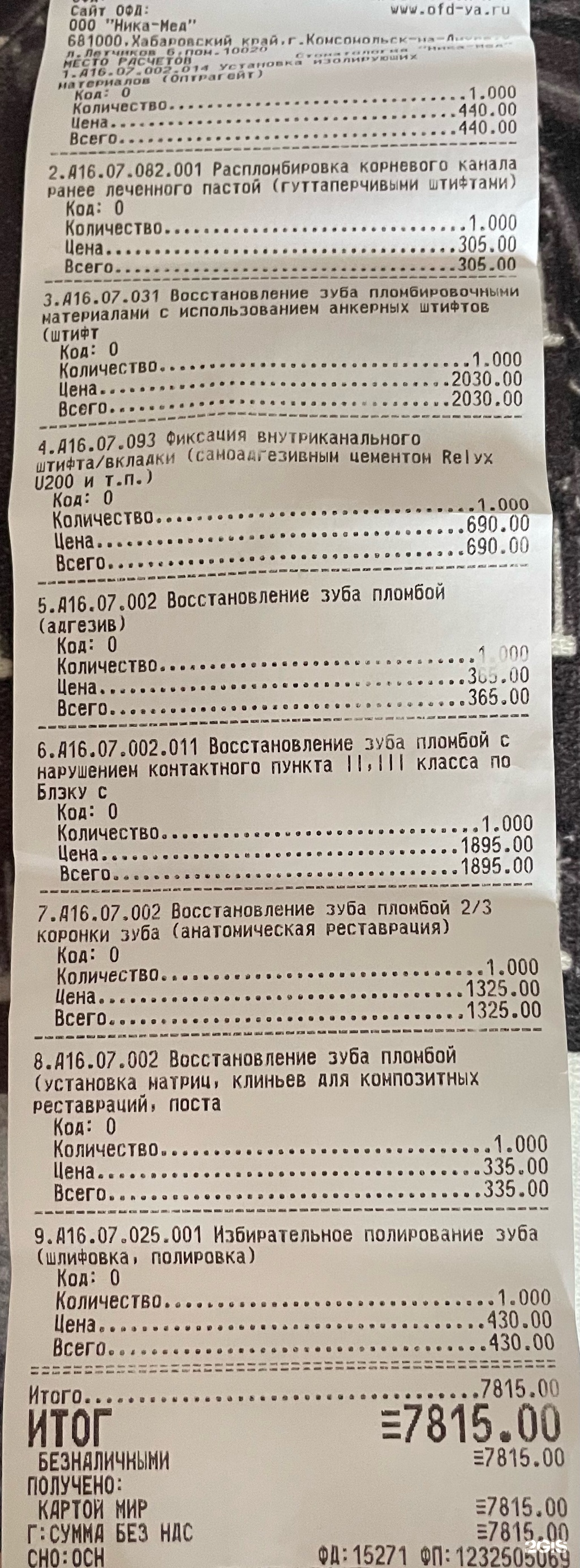 Ника-мед, стоматологический центр, Лётчиков, 6, Комсомольск-на-Амуре — 2ГИС