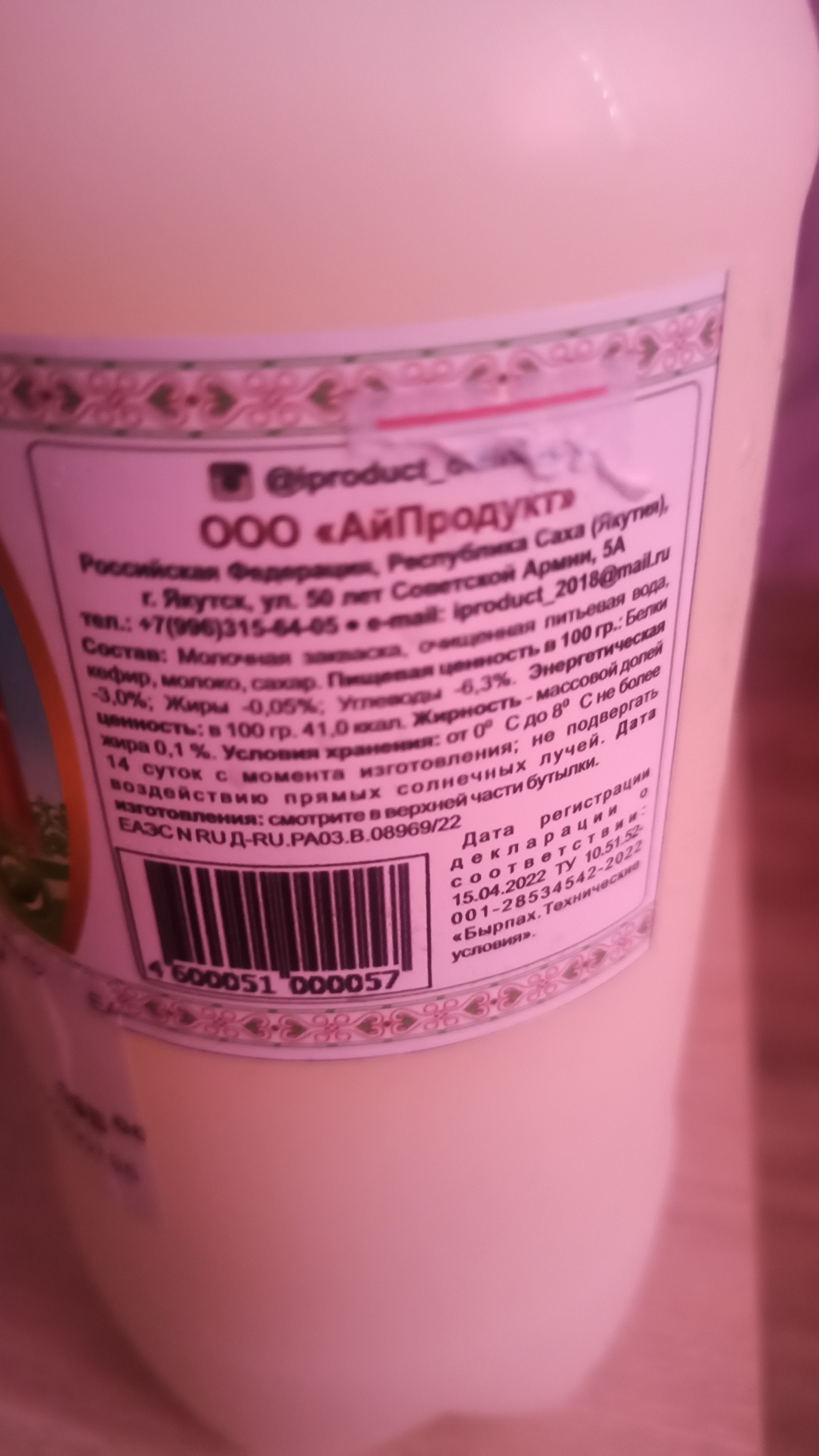 Айпродукт, компания по производству напитков, улица 50 лет Советской Армии,  5а, Якутск — 2ГИС