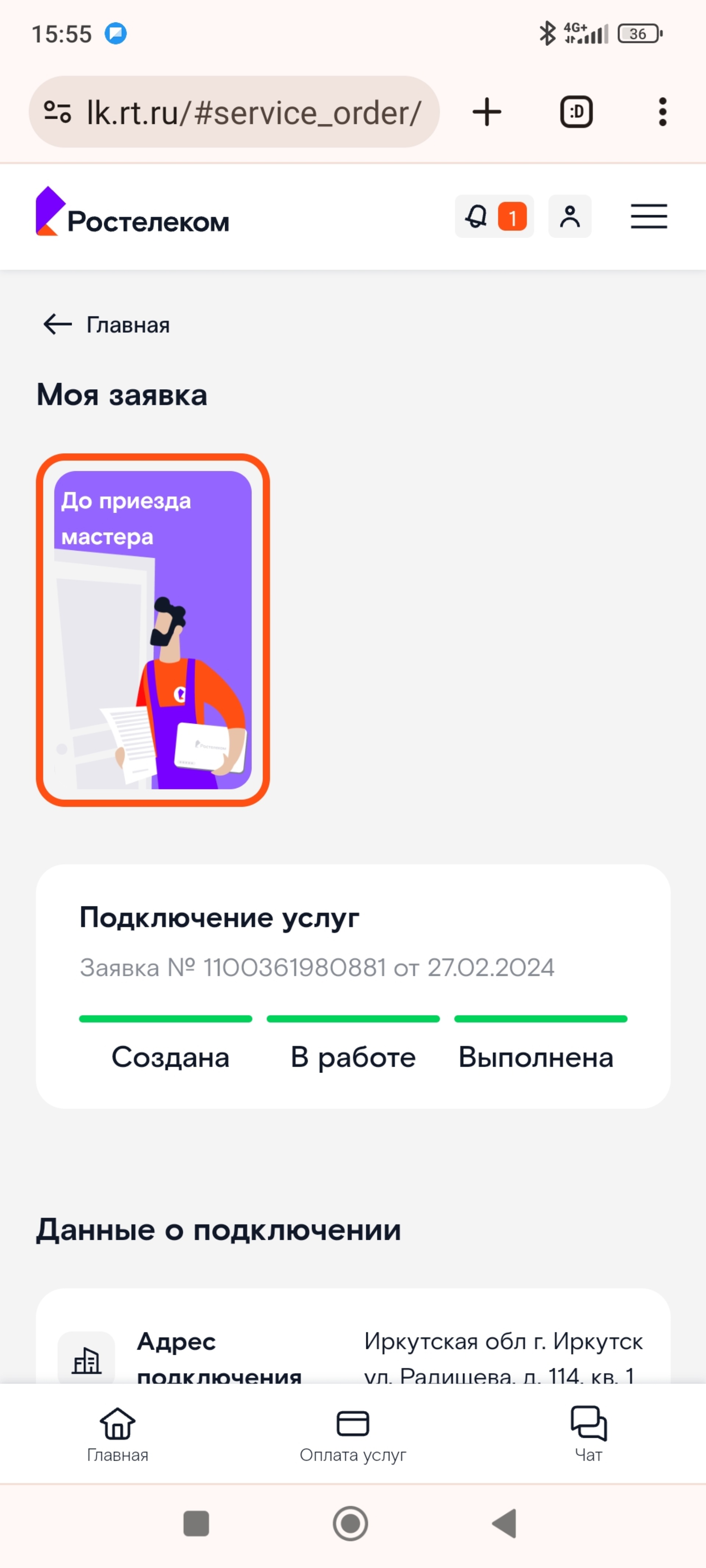 РТК, интернет-провайдер, Иркутск, Иркутск — 2ГИС