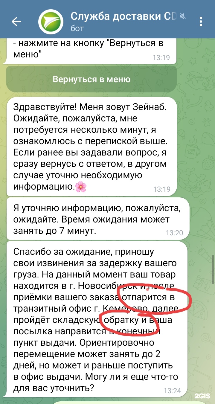 СДЭК, служба экспресс-доставки, Базовая, 5Б, Кемерово — 2ГИС