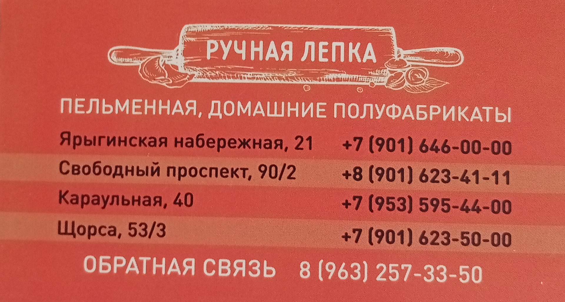 Ручная лепка, пельменная, улица Щорса, 53/3, Красноярск — 2ГИС