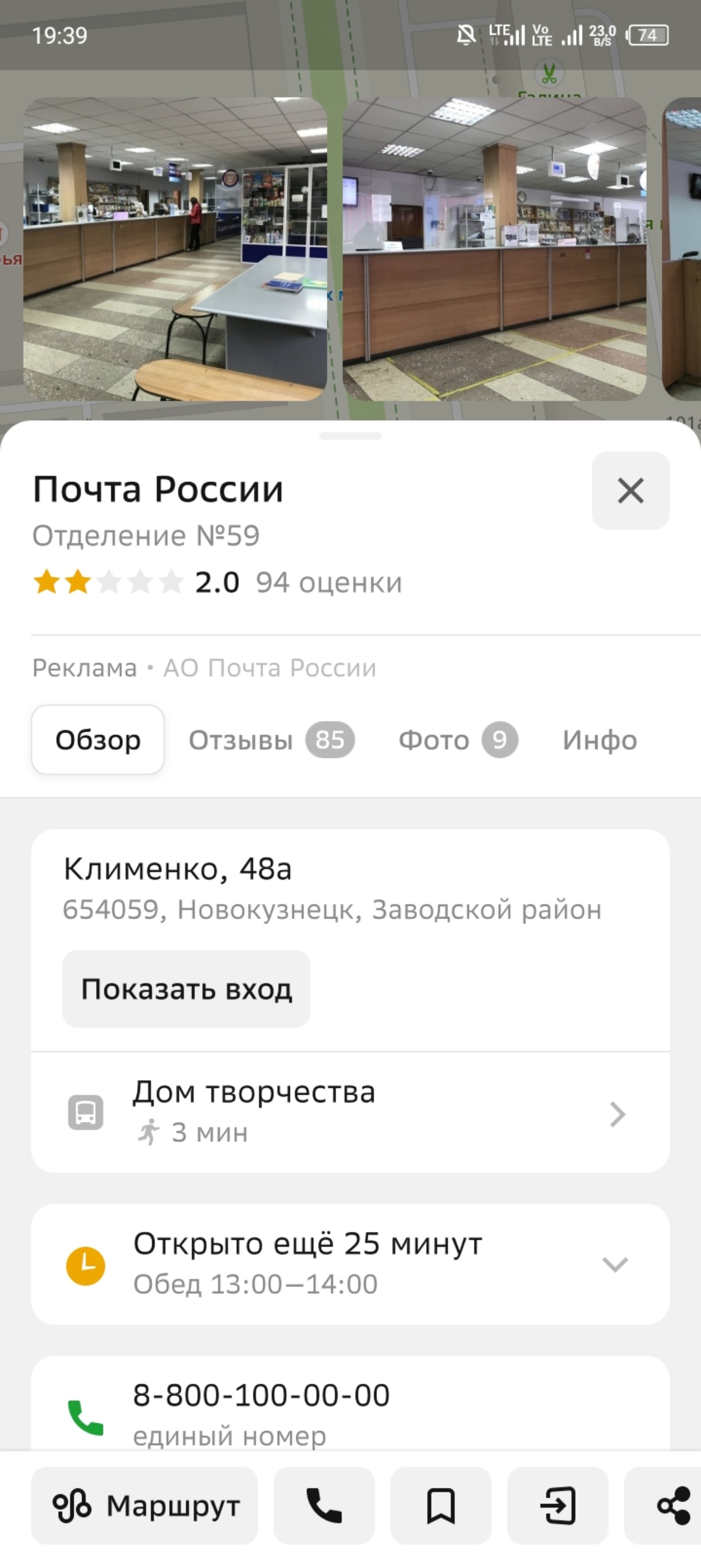 Почта России, отделение №59, Клименко, 48а, Новокузнецк — 2ГИС