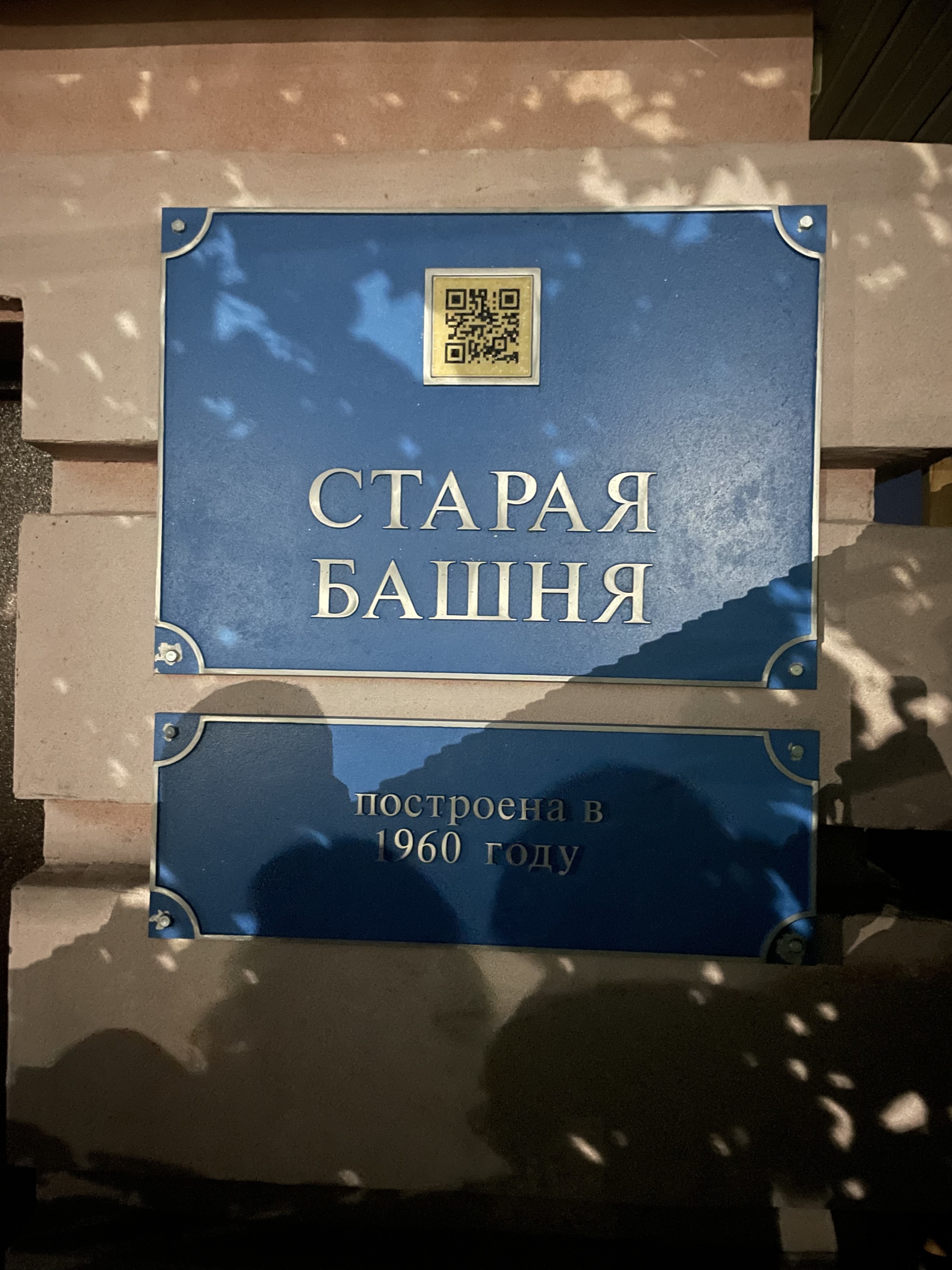 Старая Башня, обсерватория, Юбилейный квартал, 4/1, с. Червишево — 2ГИС