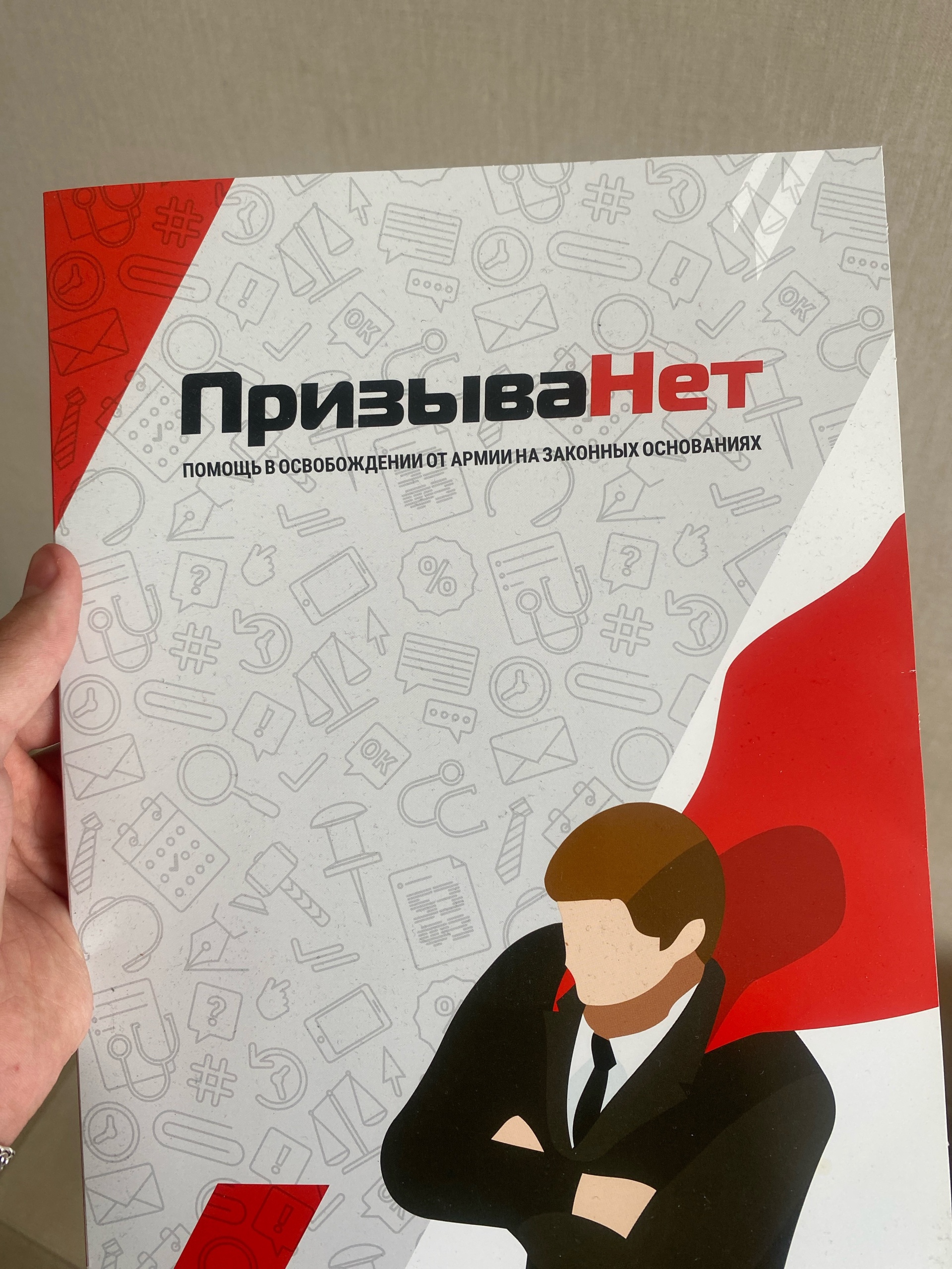 Отзывы о ПризываНет, компания по ведению дел призывников и помощи  призывникам, БЦ Кристалл, Седова, 42/2, Иркутск - 2ГИС