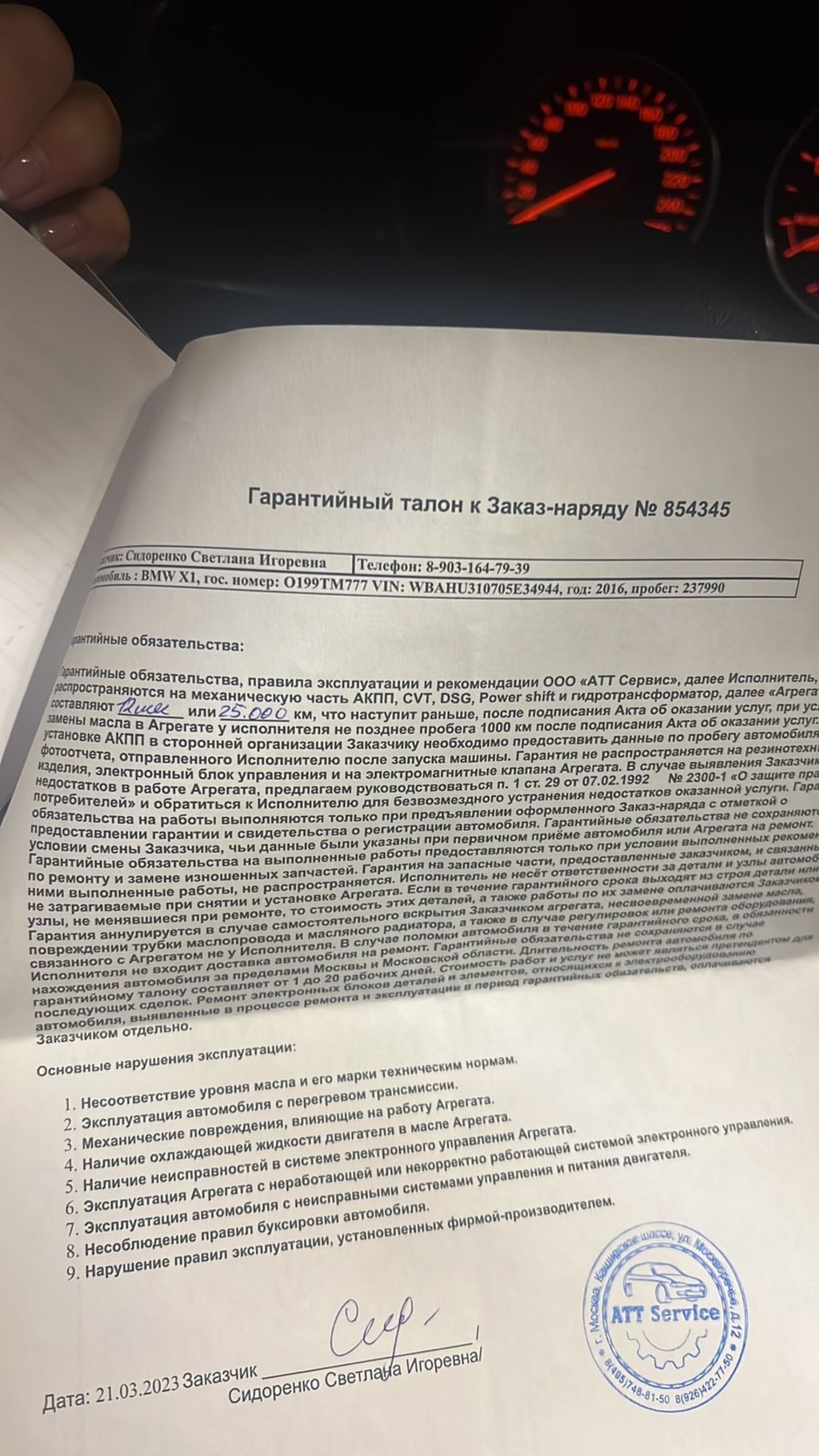 Автоматик, специализированный техцентр, Хлебозаводская улица, 6 ст1, Мытищи  — 2ГИС