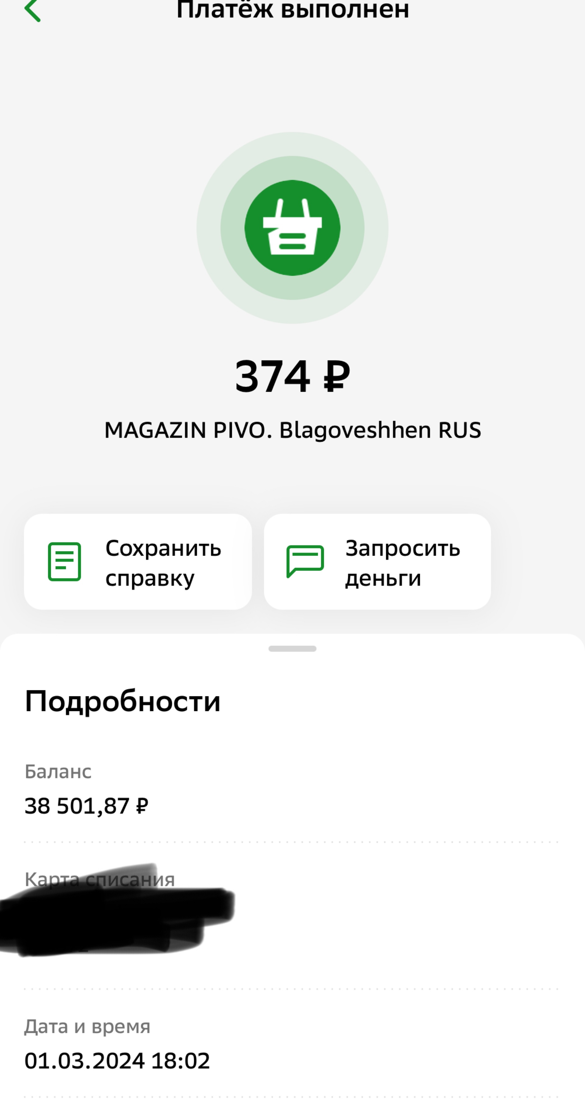 Магазин напитков на розлив, Зейская улица, 325, Благовещенск — 2ГИС