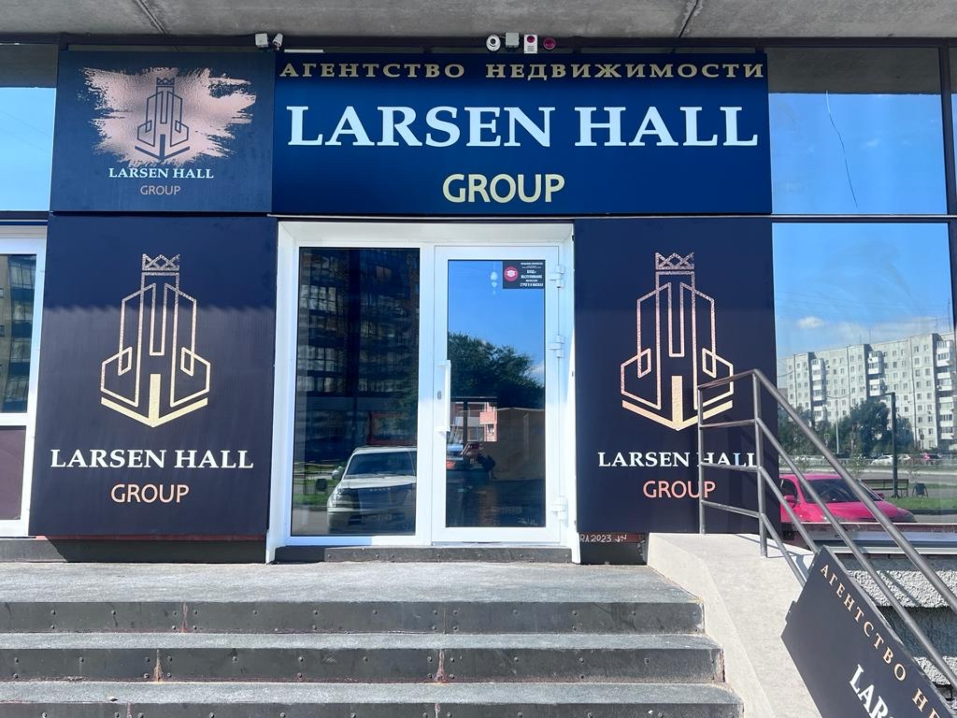 Larsen Hall Group, агентство недвижимости, Авиаторов, 10, Абакан — 2ГИС