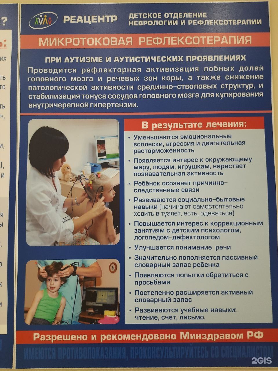 Реацентр Владивосток, детское отделение неврологии и рефлексотерапии,  Тигровая улица, 20а, Владивосток — 2ГИС