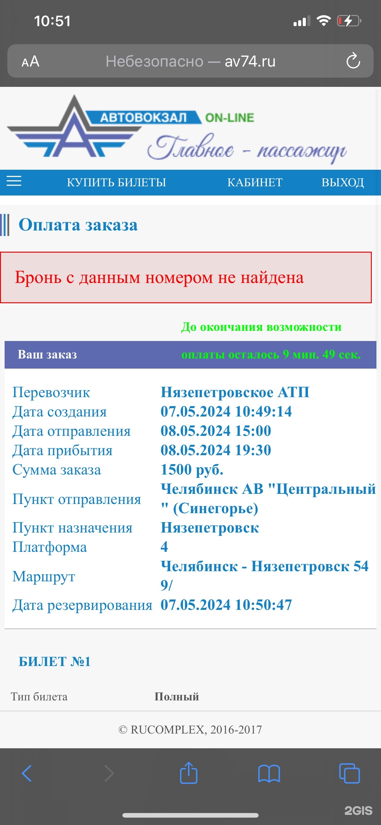 Центральный, автовокзал, Синегорье, улица Степана Разина, 9, Челябинск —  2ГИС