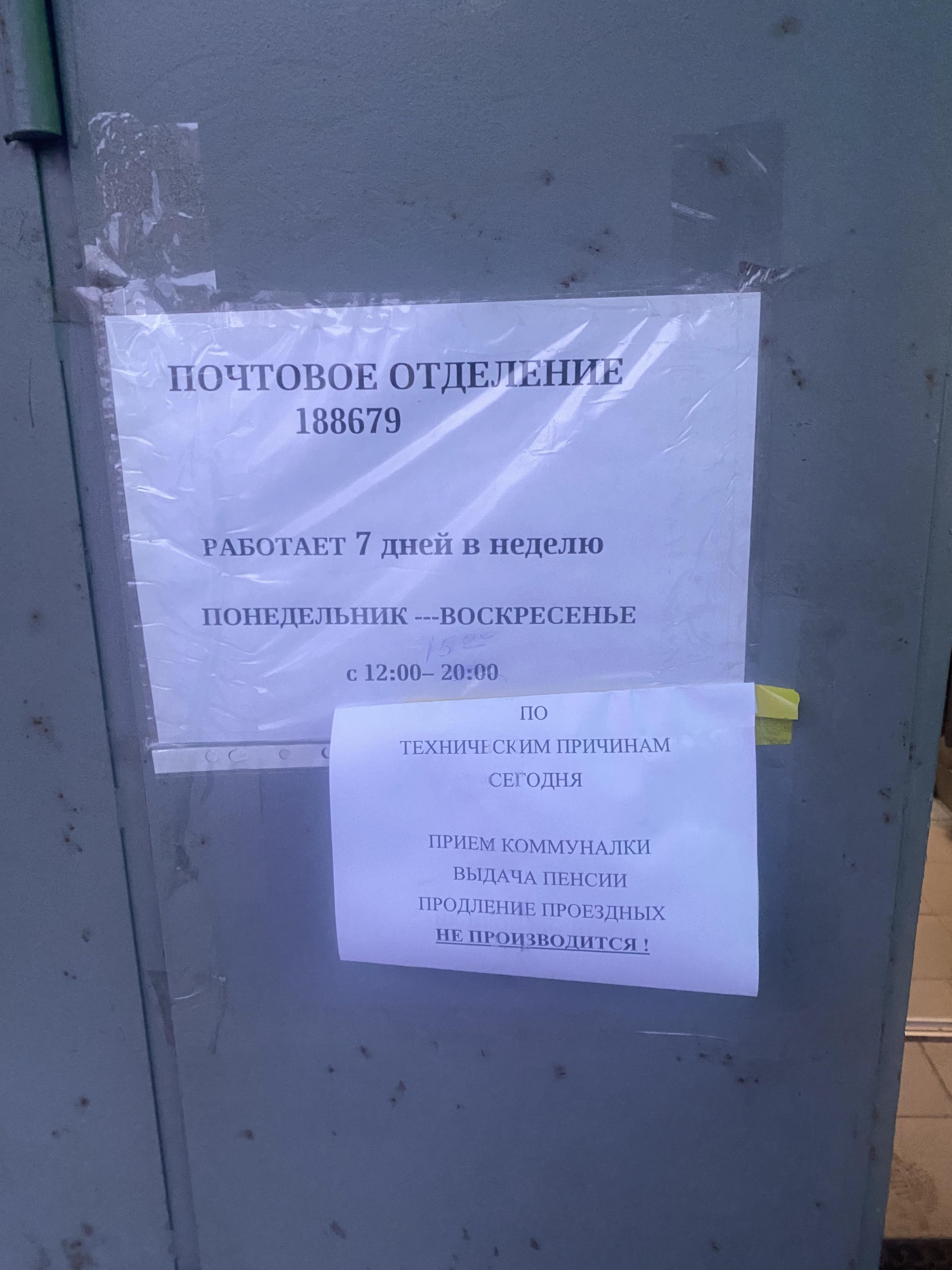 Почта России, отделение №679, Первомайская, 7, городской пос. имени  Морозова — 2ГИС