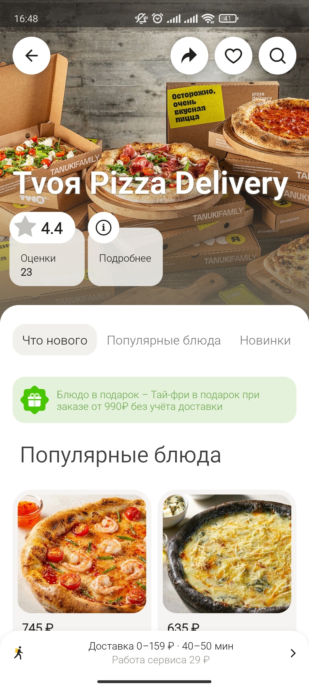 Tvoя Pizza, пункт самовывоза, улица Ставропольская, 177/1, Краснодар — 2ГИС