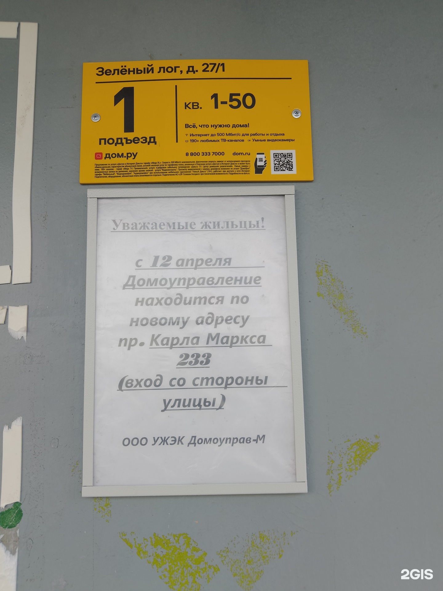 Домоуправ-м, управляющая жилищно-эксплуатационная компания, Зелёный Лог,  35, Магнитогорск — 2ГИС