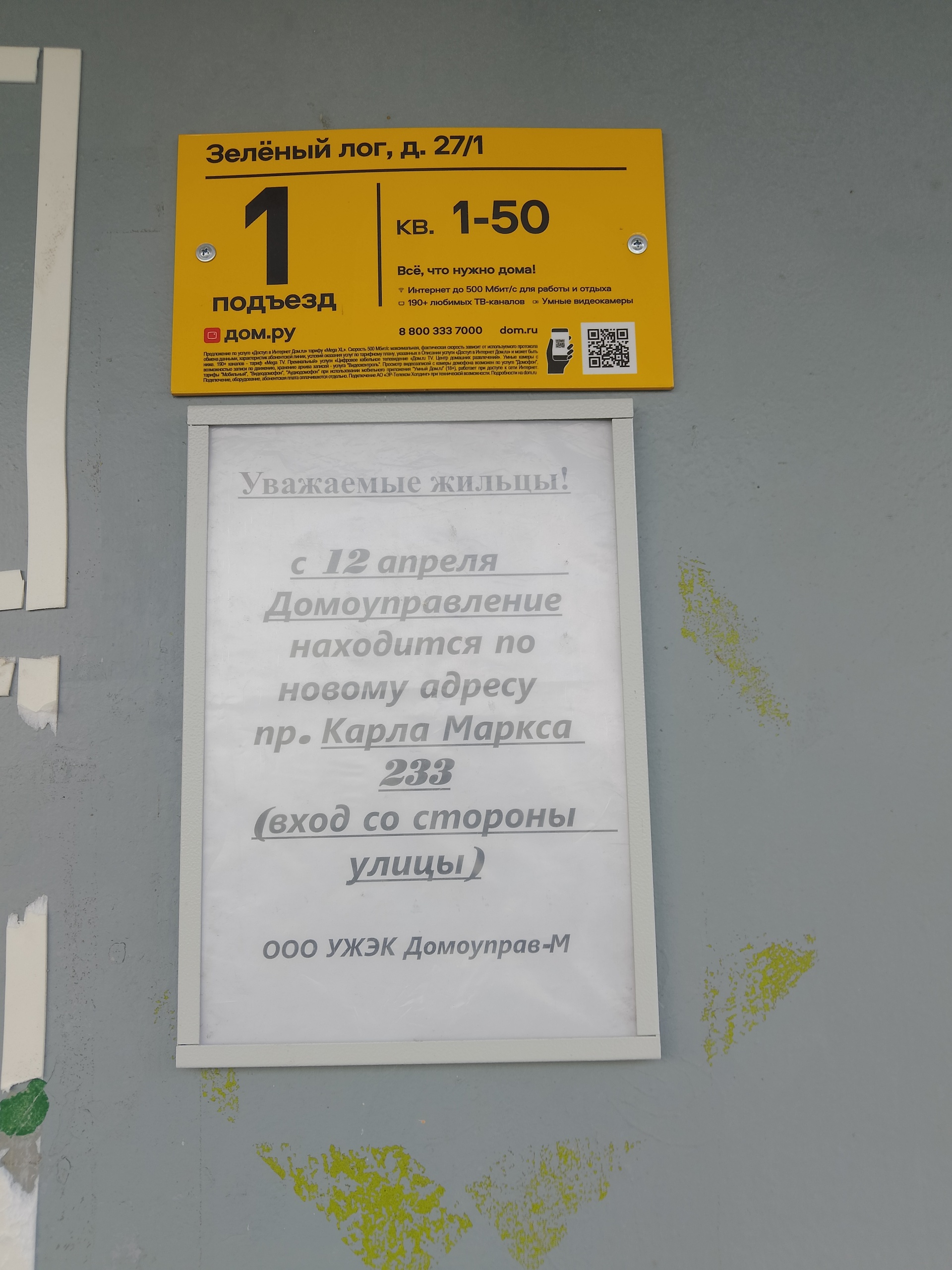 Домоуправ-м, управляющая жилищно-эксплуатационная компания, Зелёный Лог, 35,  Магнитогорск — 2ГИС