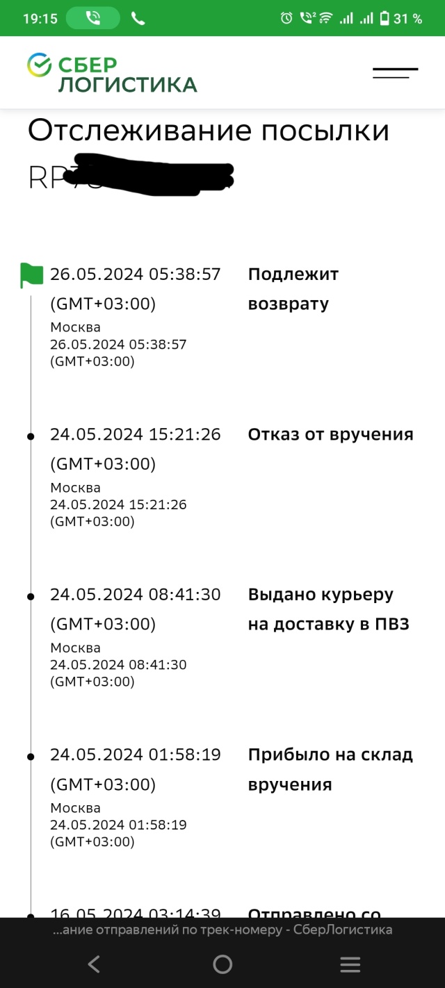 СберЛогистика, служба курьерской доставки, улица Мира, 31, Братск — 2ГИС