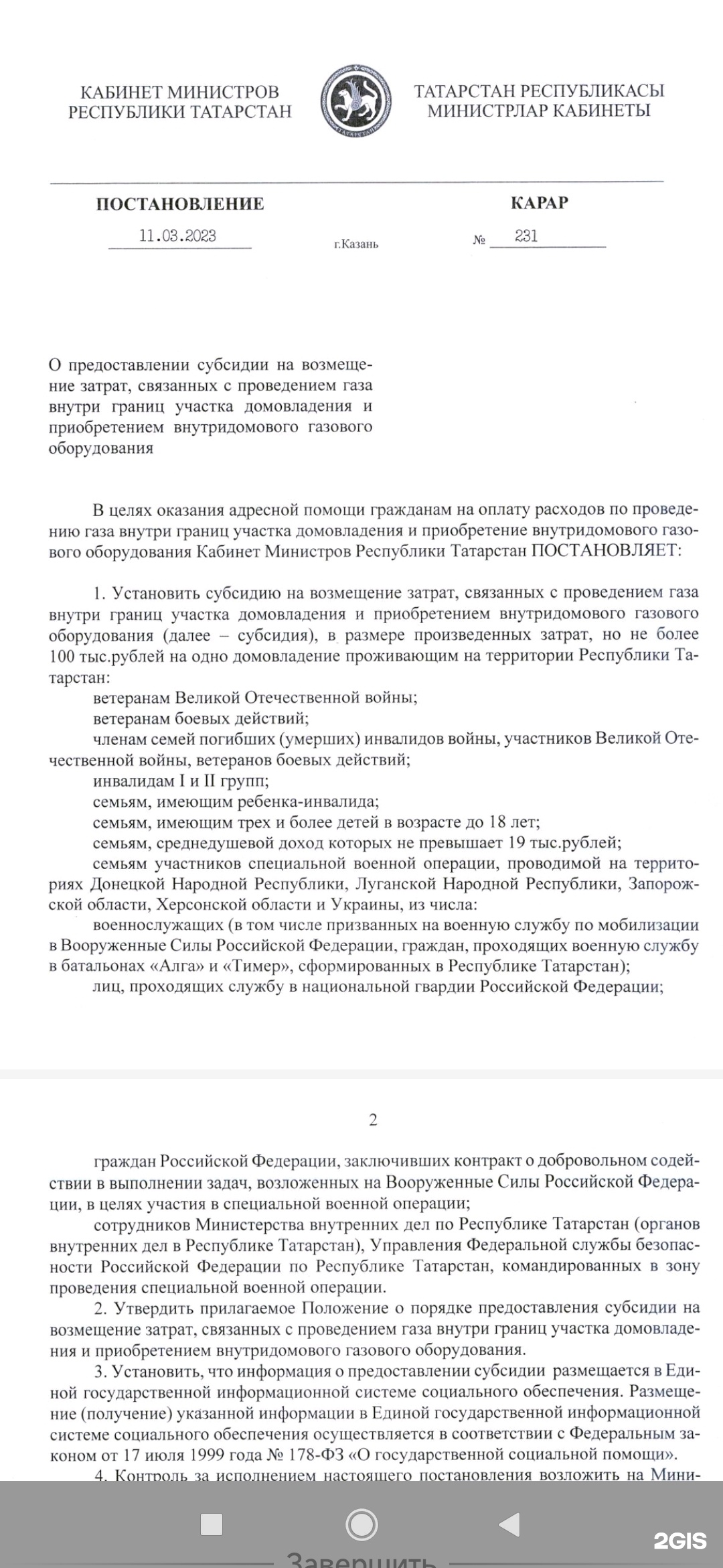 Челныгаз, эксплуатационно-производственное управление, Лермонтова, 60а, Набережные  Челны — 2ГИС