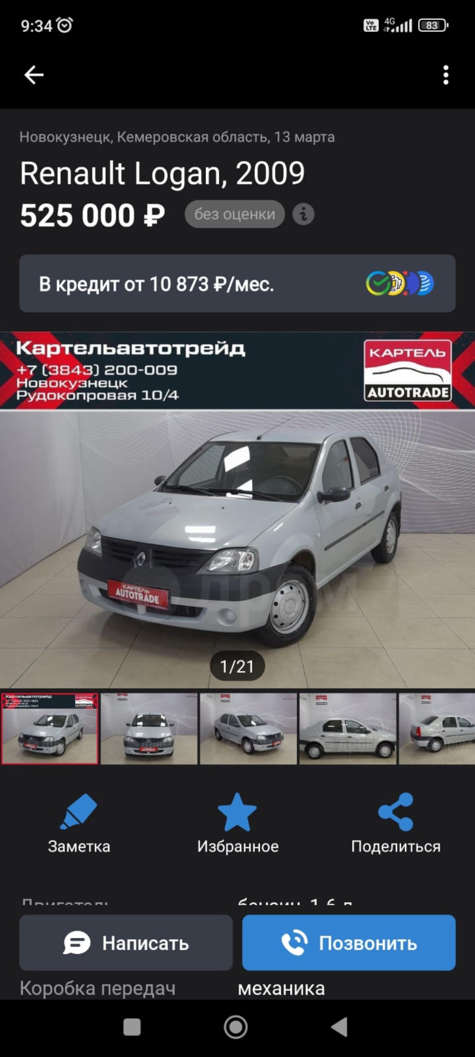 Автомолл Картель, компания по выкупу и продаже автомобилей с пробегом,  Рудокопровая улица, 10/4, Новокузнецк — 2ГИС