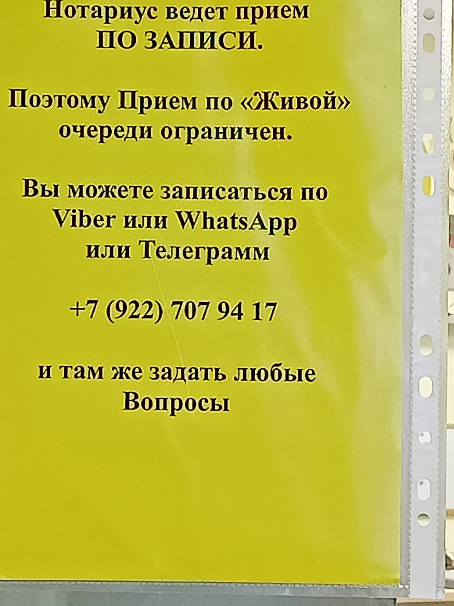 Нотариальная контора Ярославцевой С.В., улица Чичерина, 43, Челябинск — 2ГИС