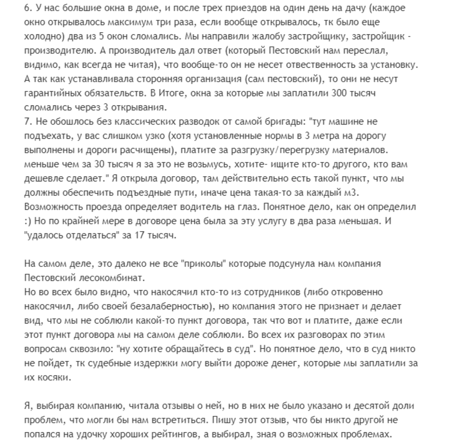 Пестовский Лесокомбинат, Заозёрная, 8 к2 лит А, Санкт-Петербург — 2ГИС