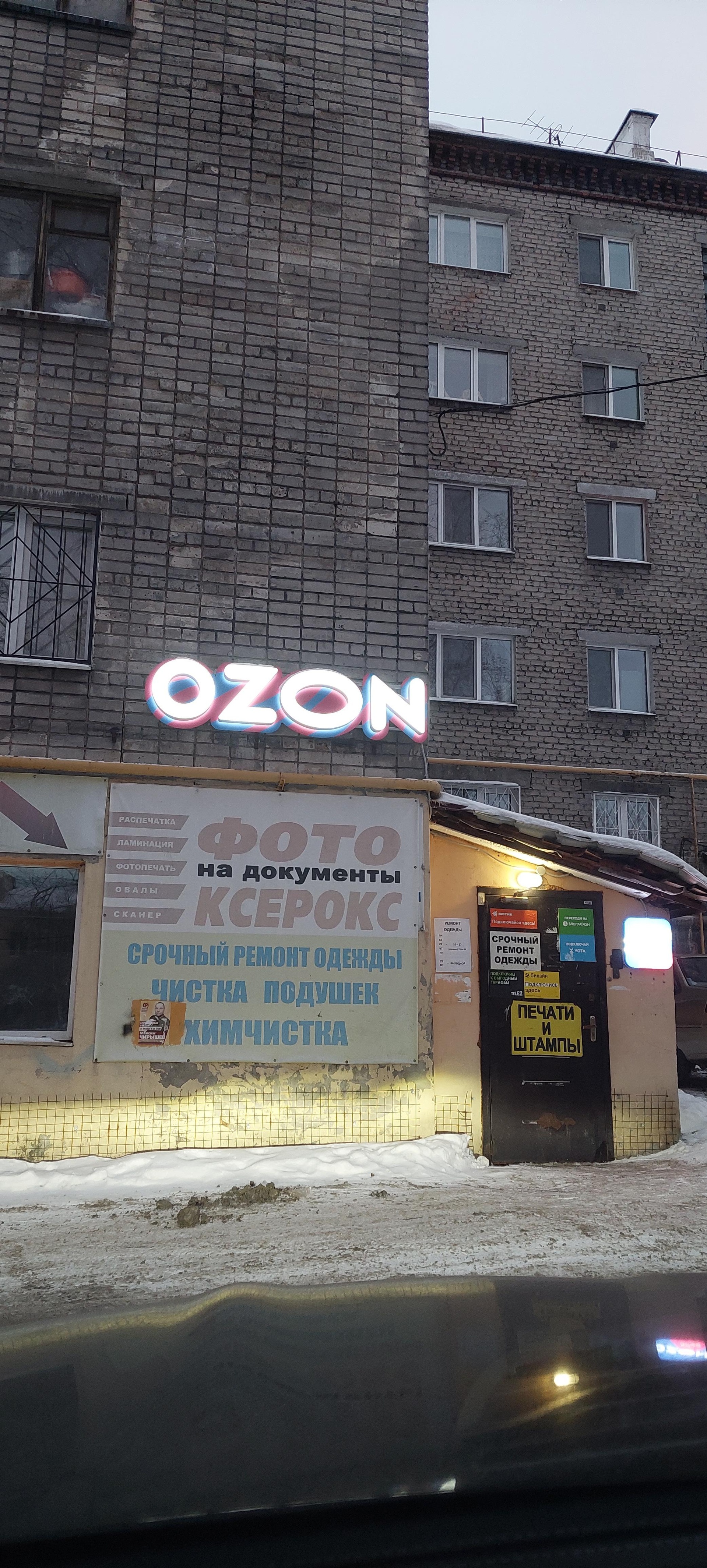 Ozon, Короткий переулок, 4а, Екатеринбург — 2ГИС