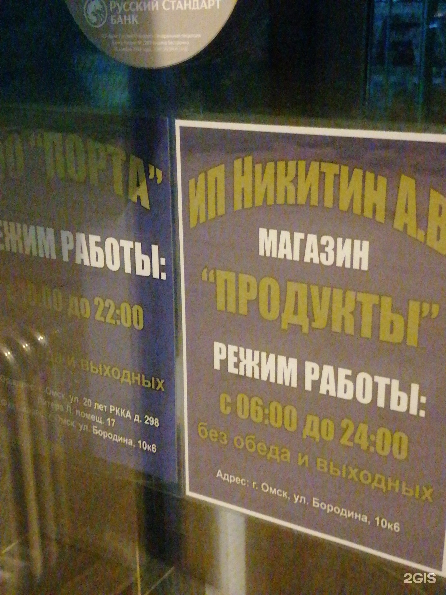 Продуктовый магазин, Бородина, 10 к6, Омск — 2ГИС