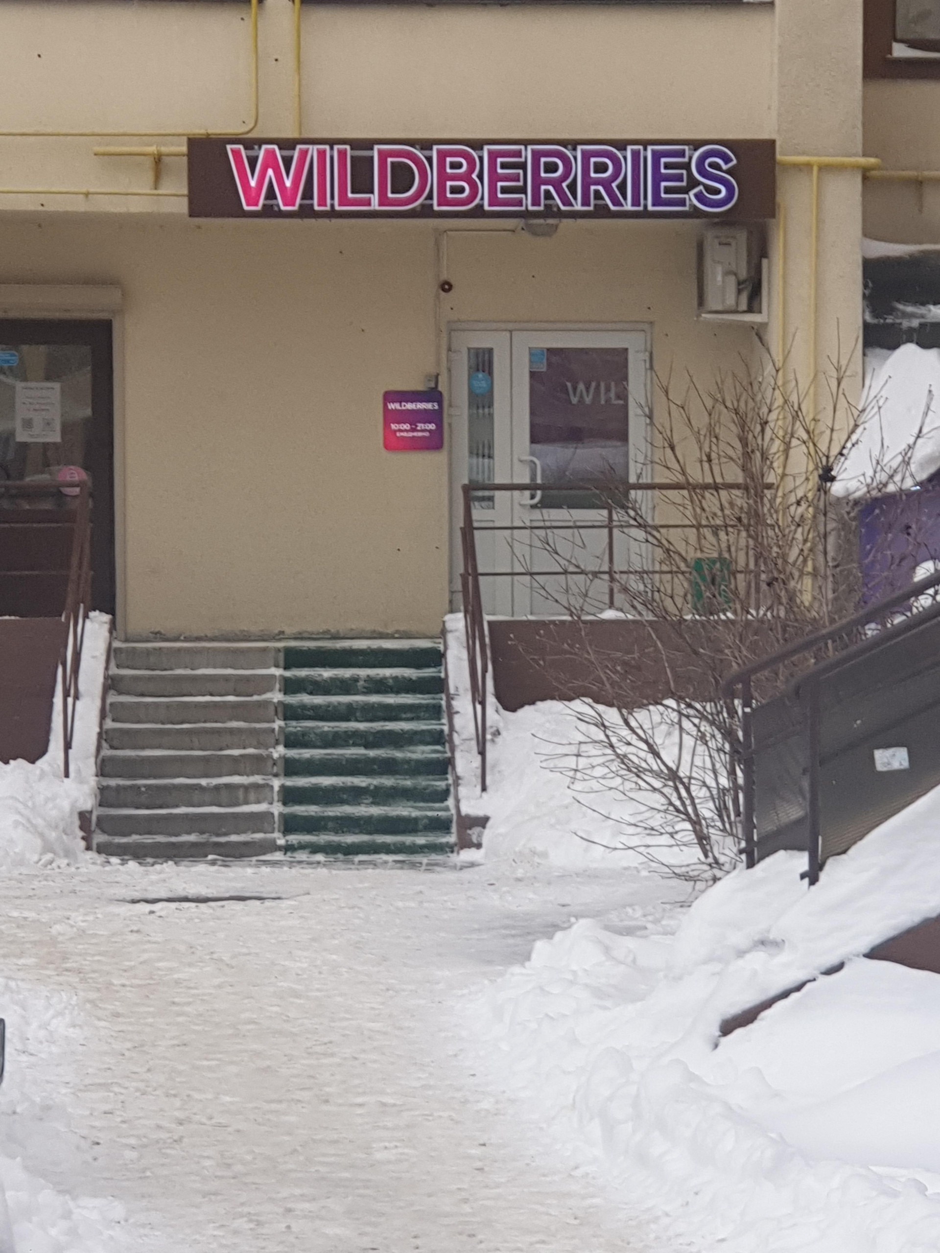 Wildberries, пункт выдачи товара, улица Кирова, 7 к1, Домодедово — 2ГИС