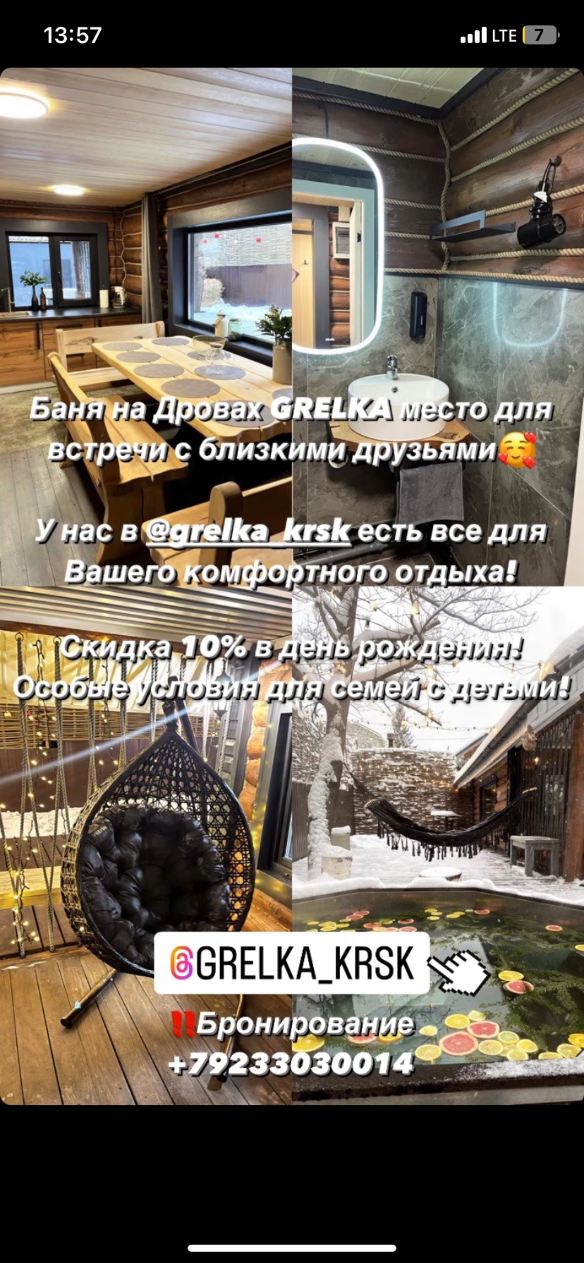 Отзывы о Grelka, банный комплекс, улица Садовая, 7а ст88, Красноярск - 2ГИС