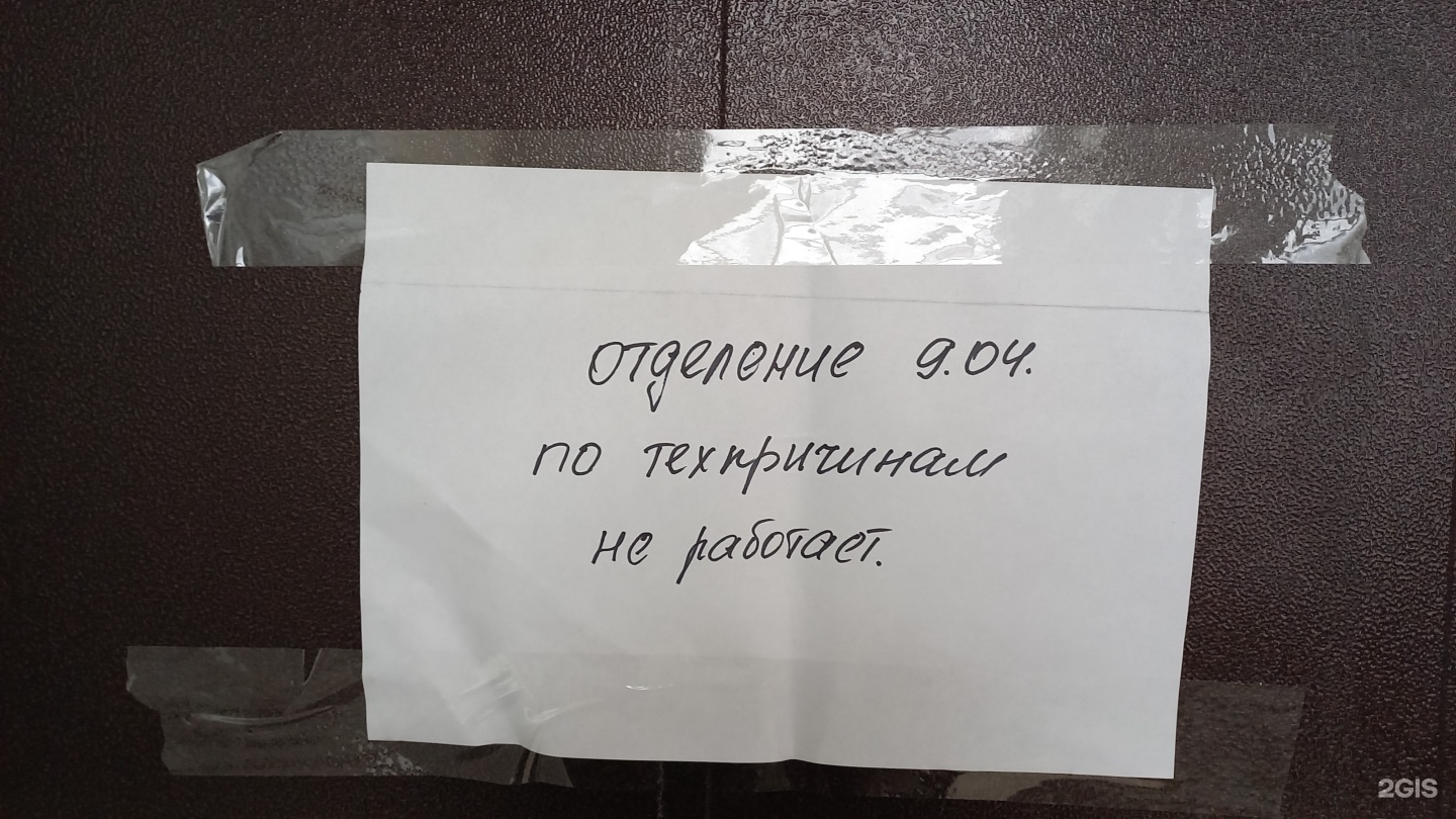 Почта России, отделение №12, Юбилейная улица, 18, Белово — 2ГИС