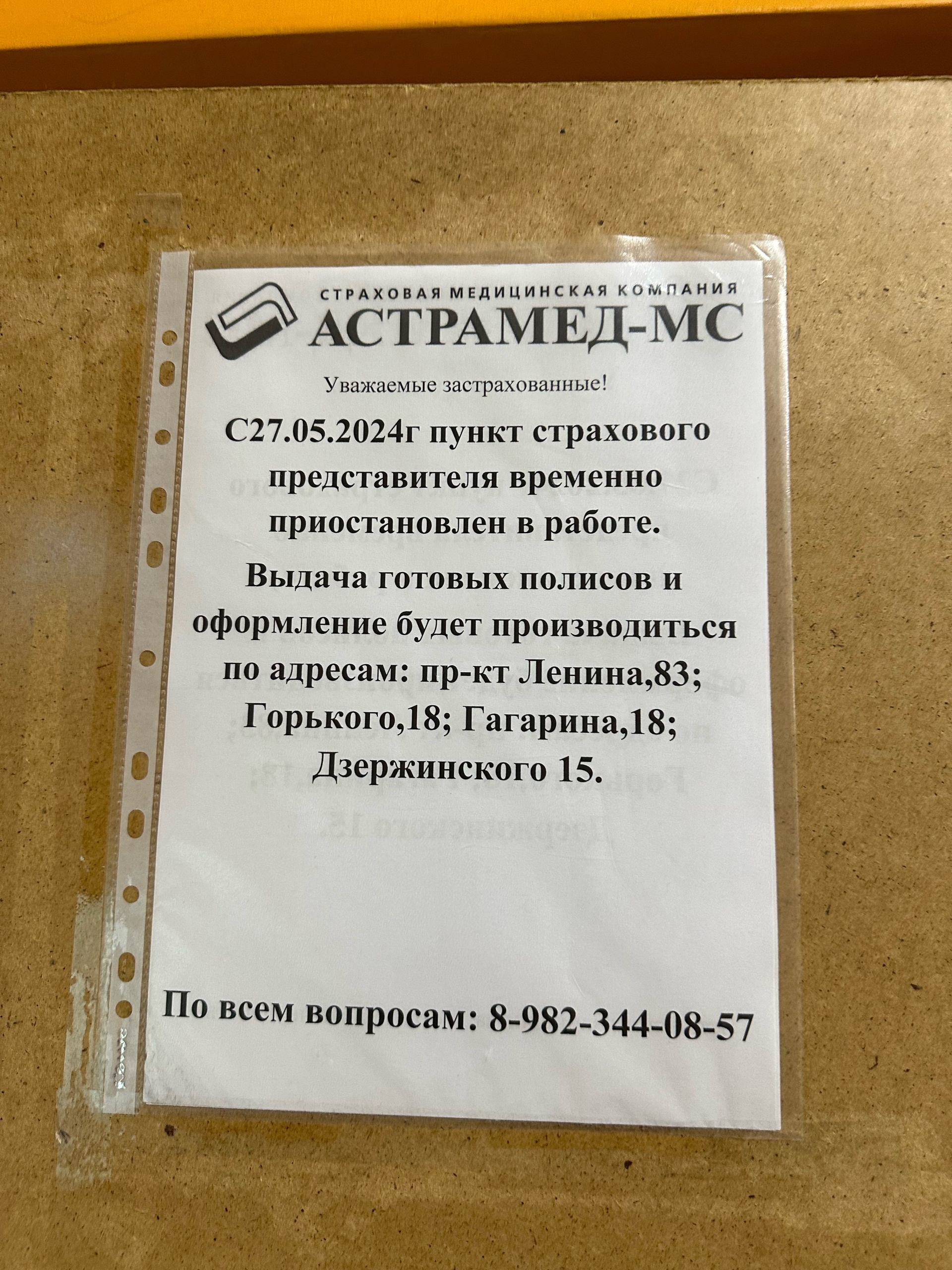 Астрамед-МС, страховая медицинская компания, улица Молдавская, 11, Челябинск  — 2ГИС