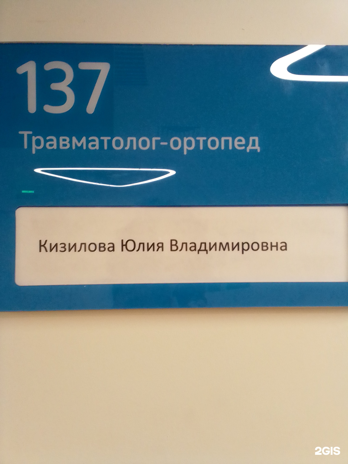 Травмпункт, Дубравная улица, 41, Москва — 2ГИС