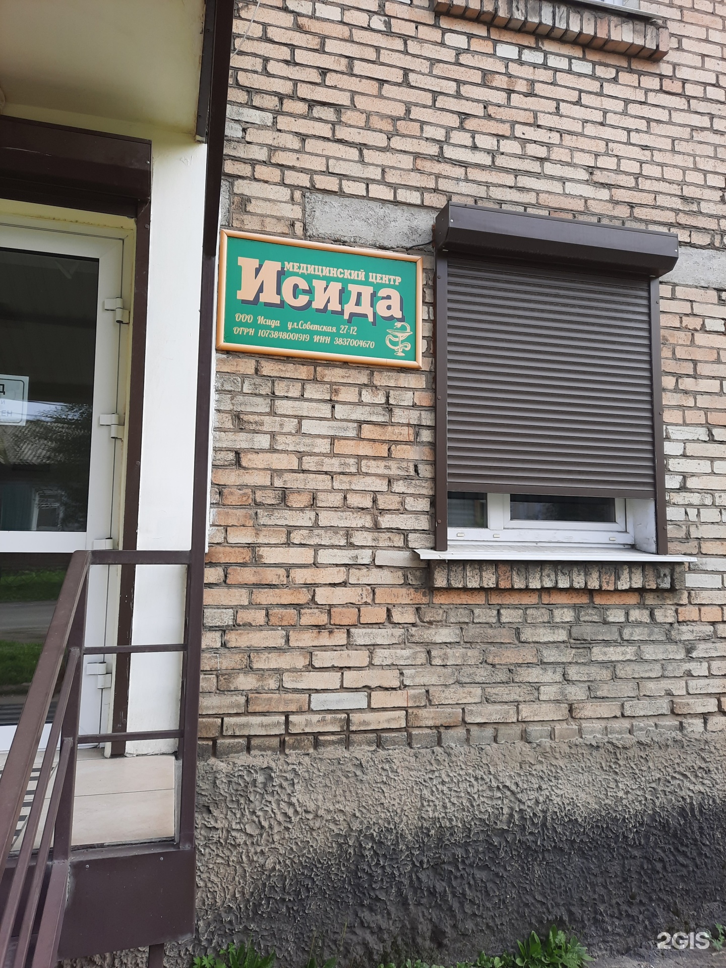 Исида, медицинский центр, Советская улица, 27, Слюдянка — 2ГИС