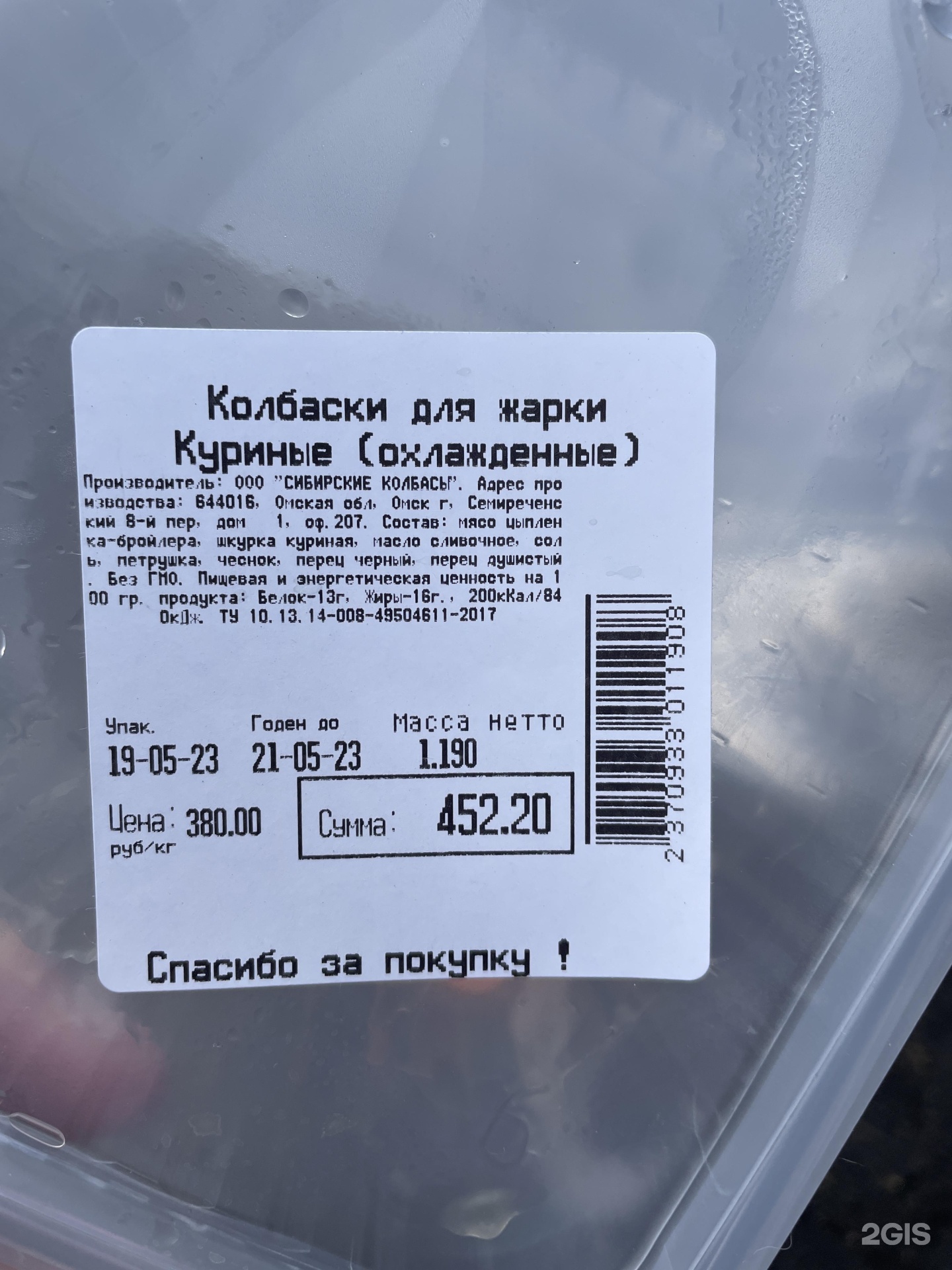 Сибирские колбасы, сеть фирменных магазинов, улица Лукашевича, 21Б, Омск —  2ГИС