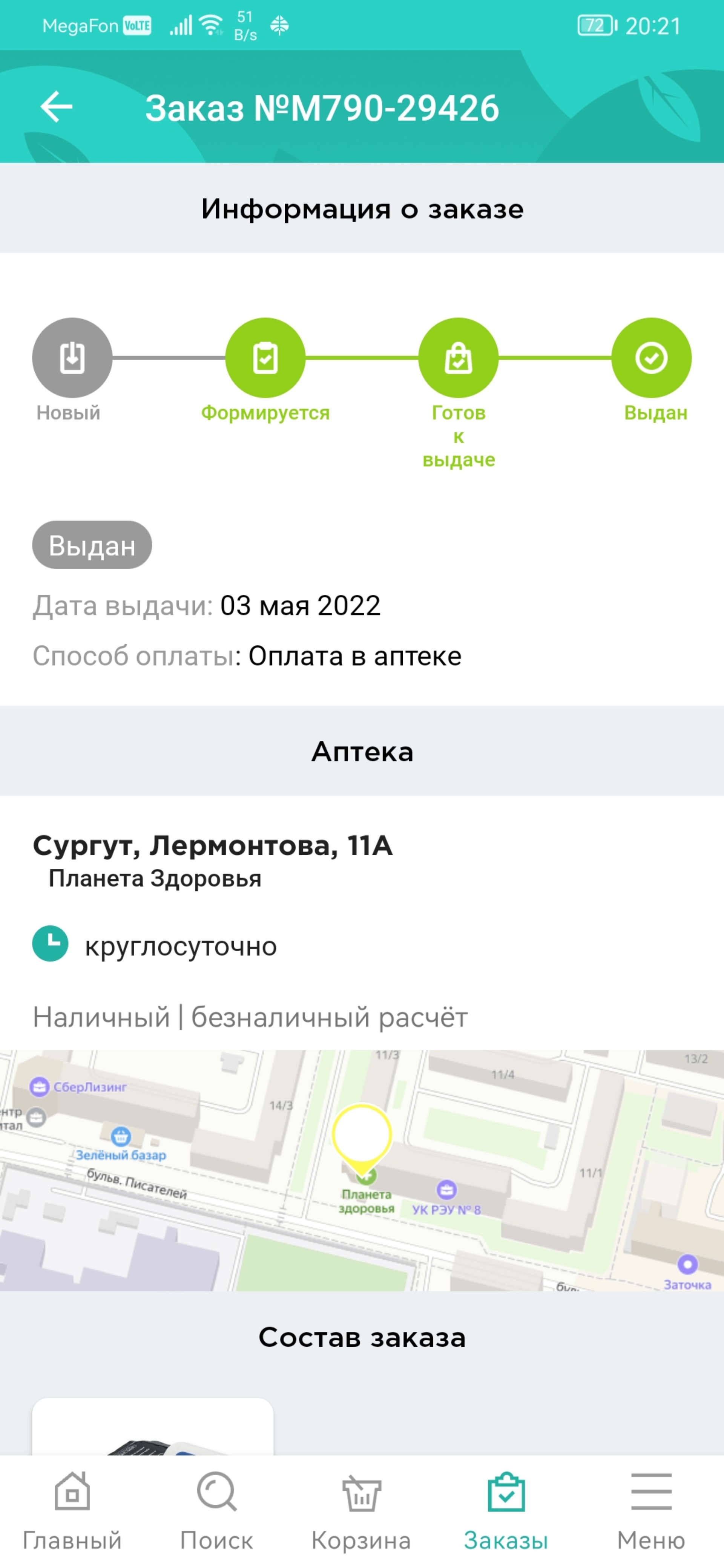 Планета здоровья, аптека, улица Лермонтова, 11а, Сургут — 2ГИС