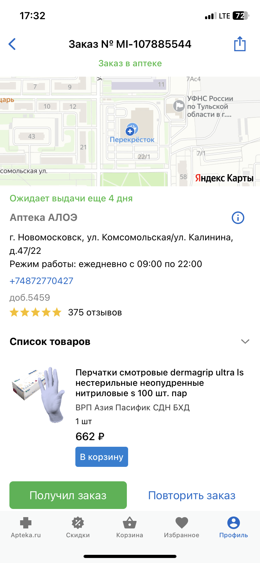 Алоэ, аптека, Перекресток, Калинина, 22, Новомосковск — 2ГИС