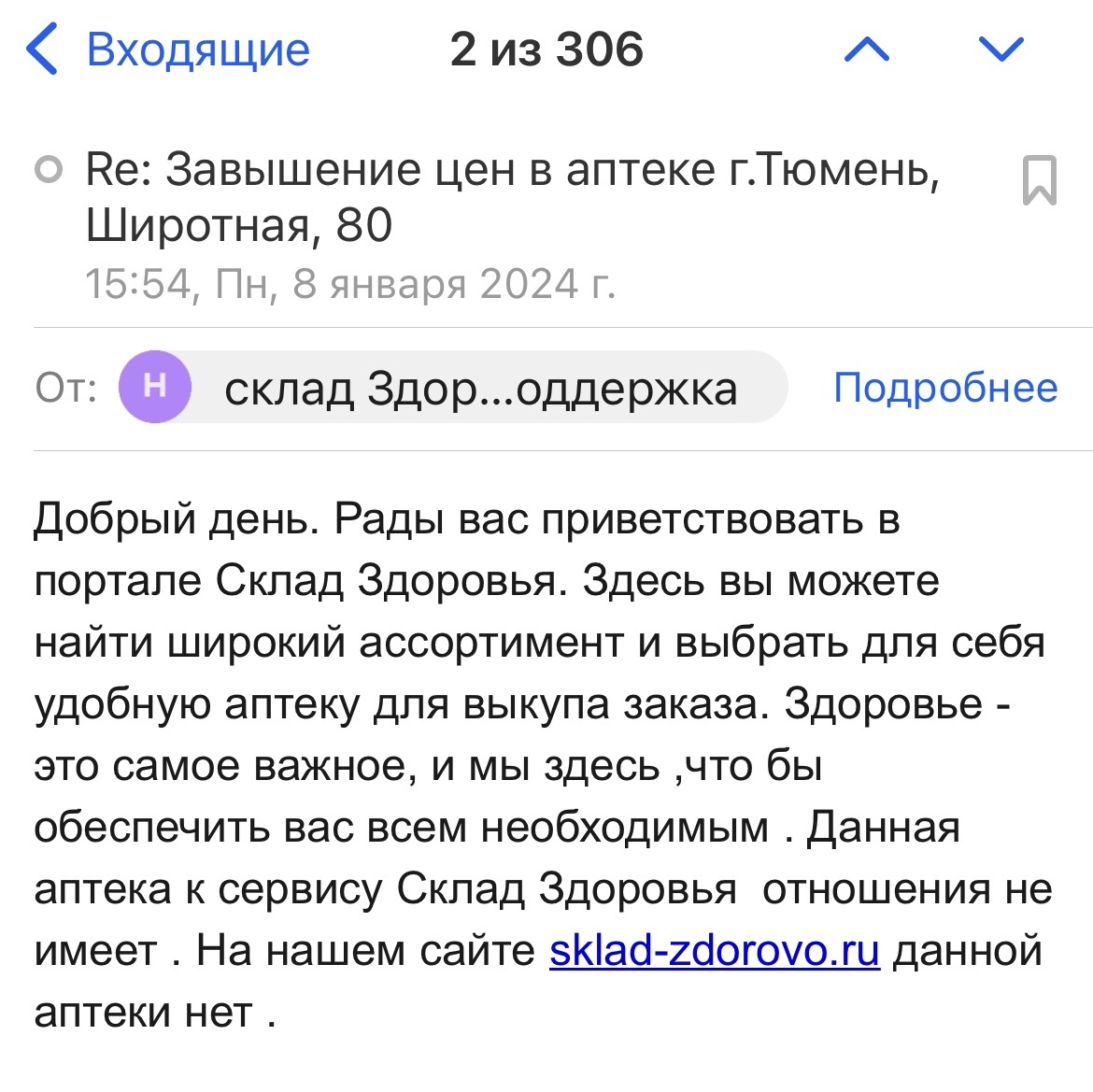 Аптека от склада, г. Тюмень, ТЦ Широтный, Широтная улица, 80, Тюмень — 2ГИС