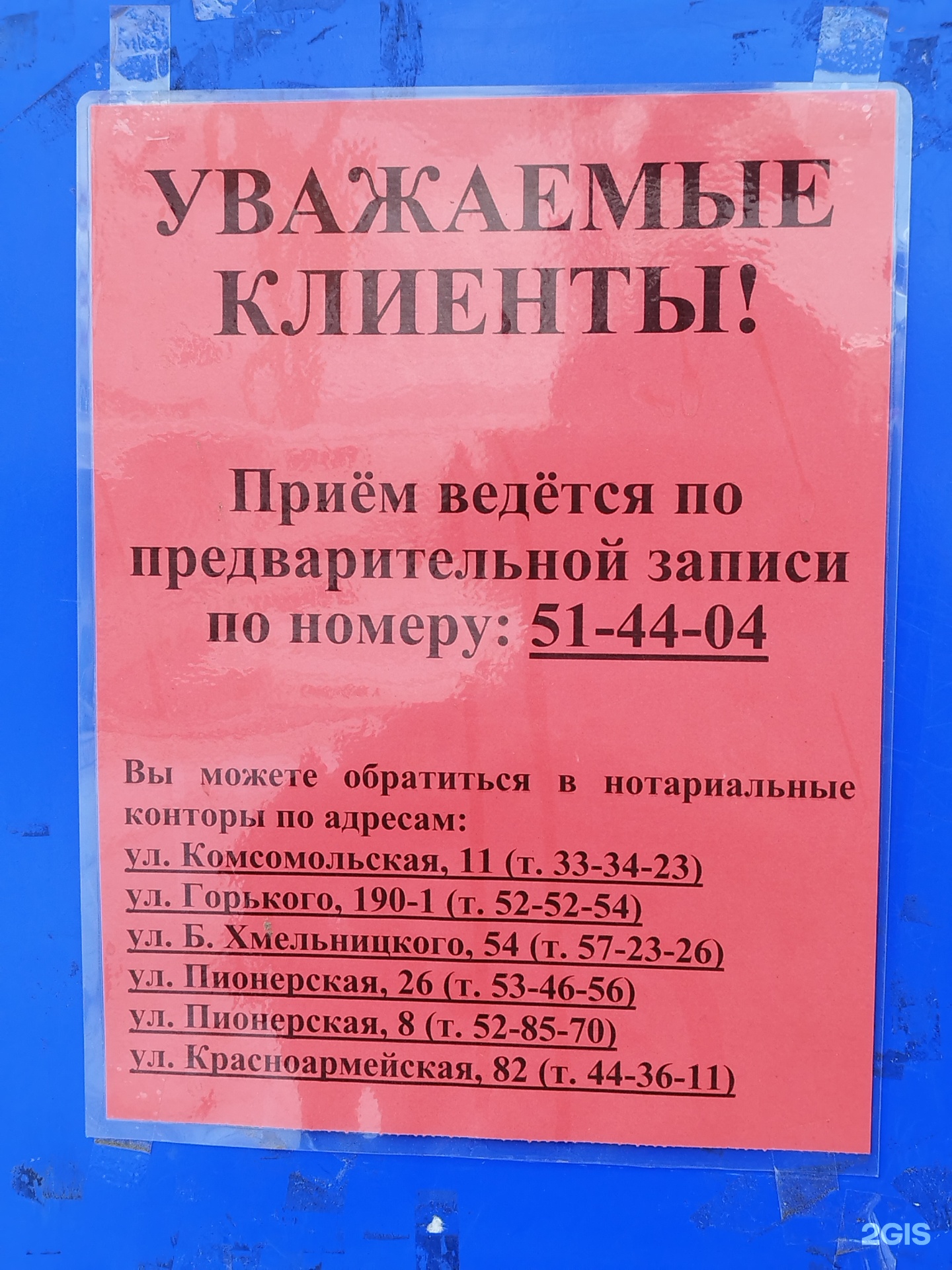 Нотариус Пшенников Д.В., Пионерская улица, 64, Благовещенск — 2ГИС