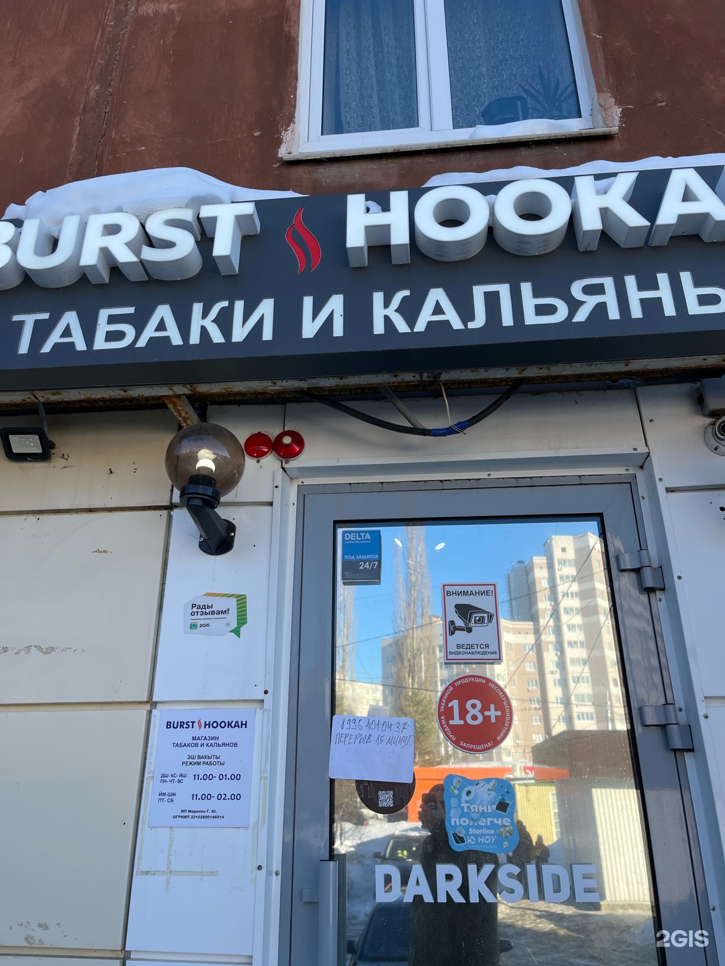 Burst shop, Академика Королёва, 27, Уфа — 2ГИС