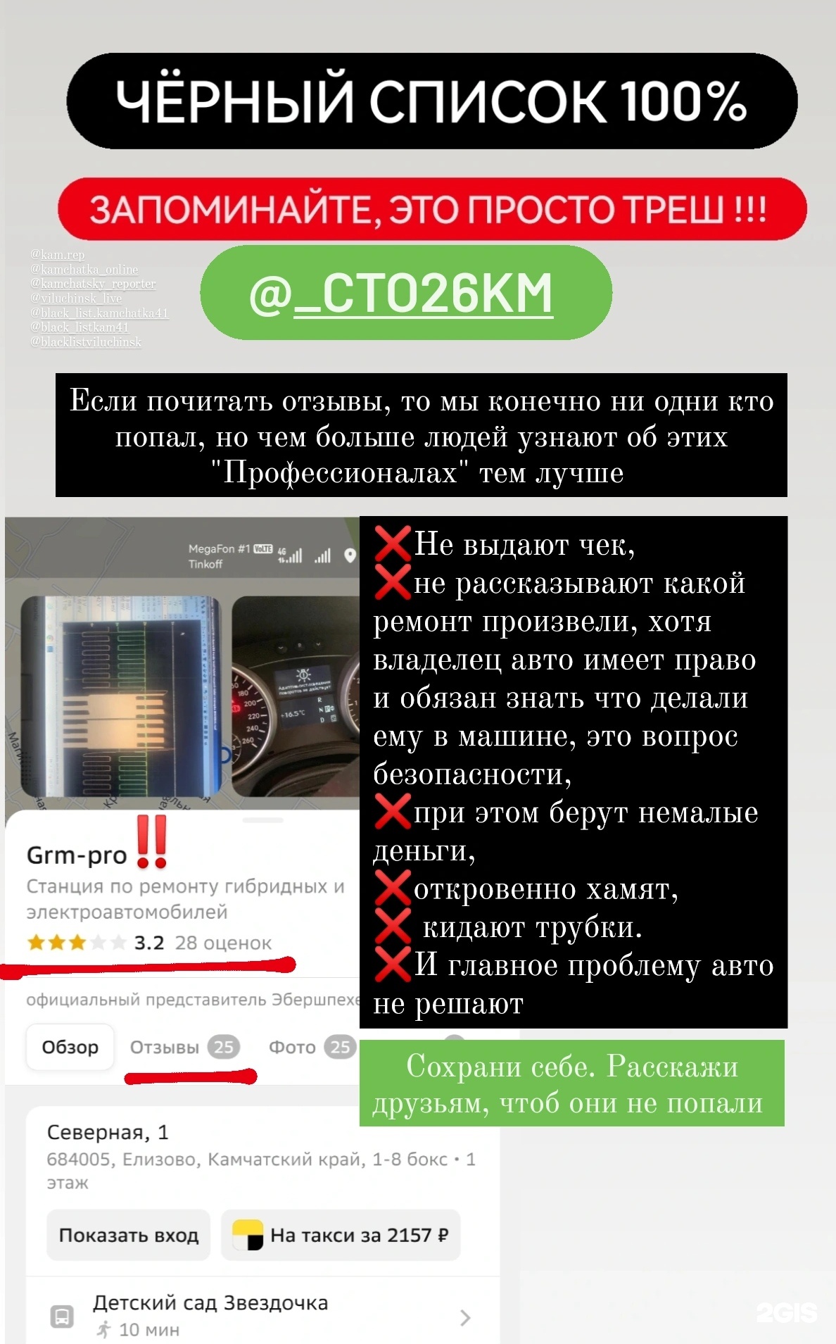 Grm-pro, станция по ремонту гибридных и электроавтомобилей, Северная, 1,  Елизово — 2ГИС