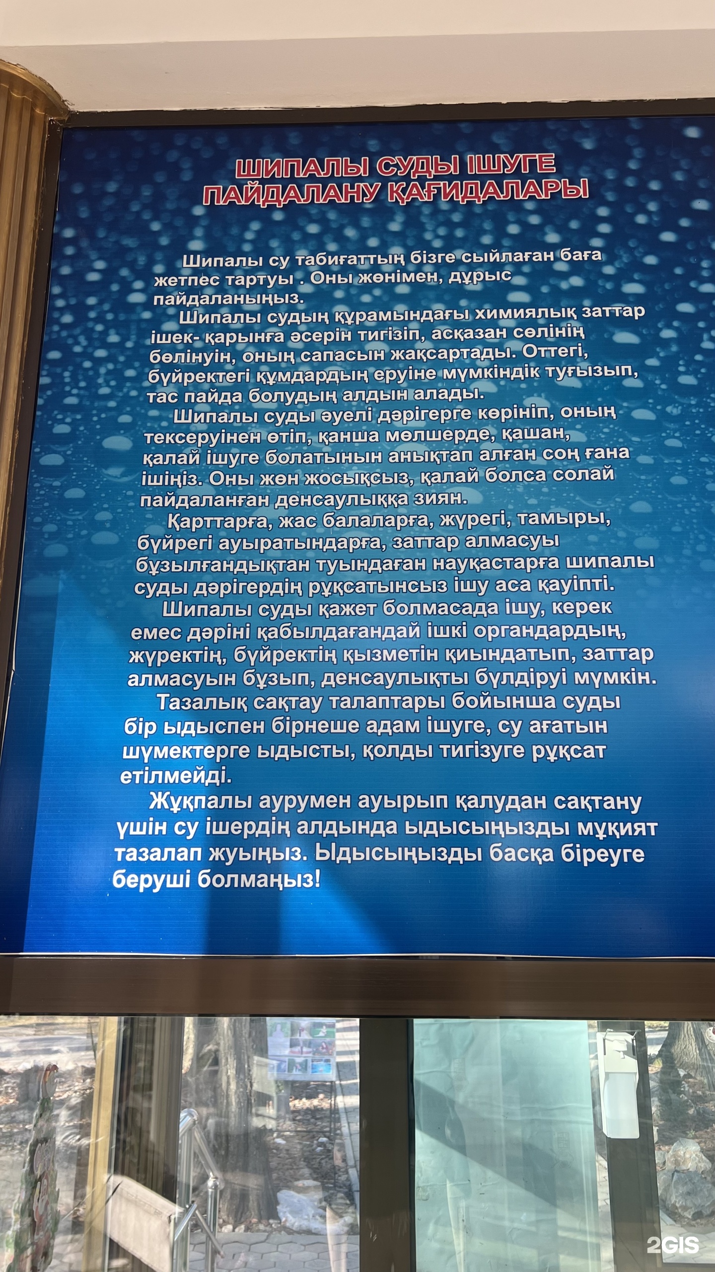 Санаторий Манкент, лечебно-оздоровительный центр, Шаймерденова улица, 77а,  с. Аксу — 2ГИС