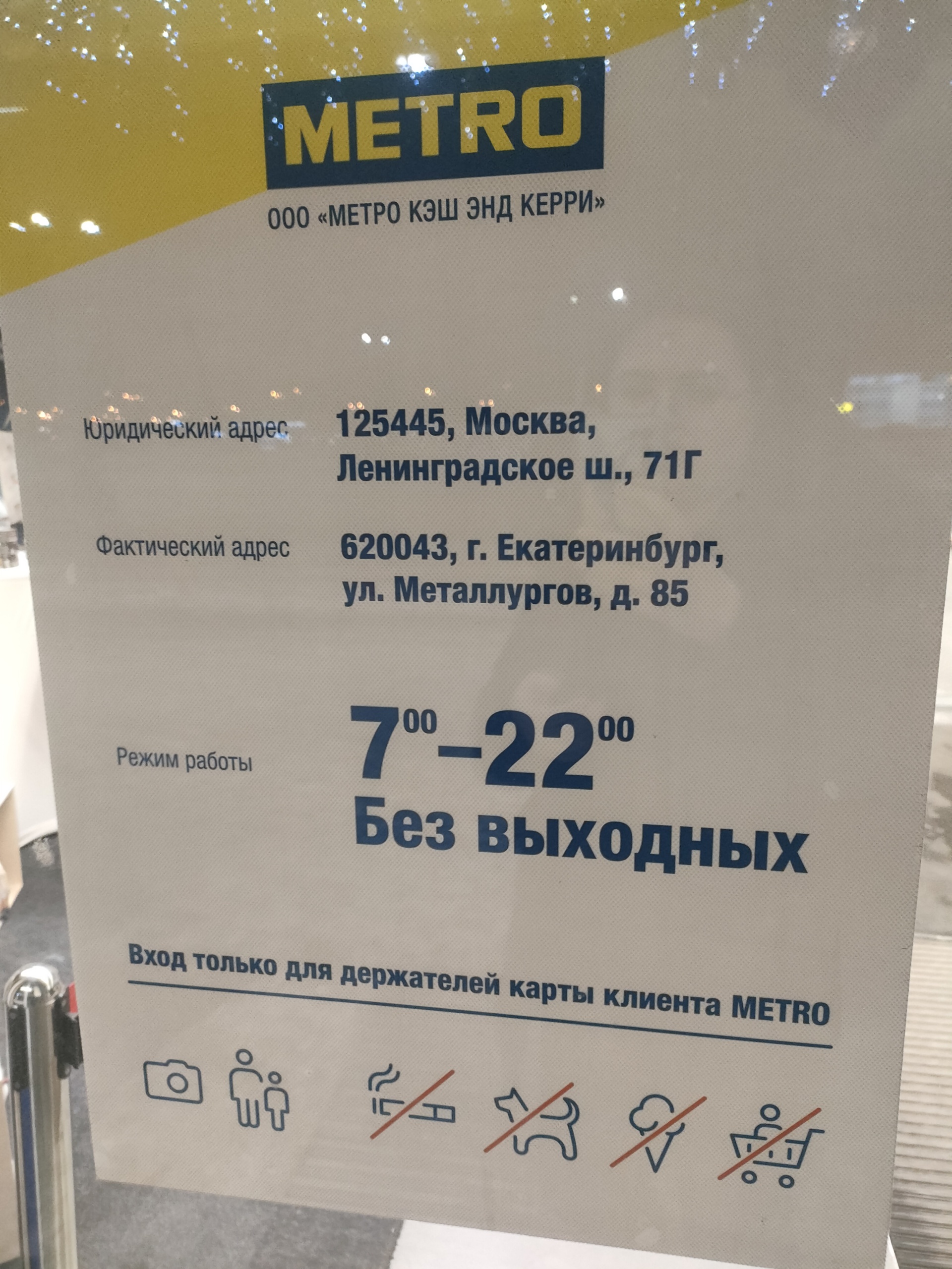 Метро екатеринбург телефон