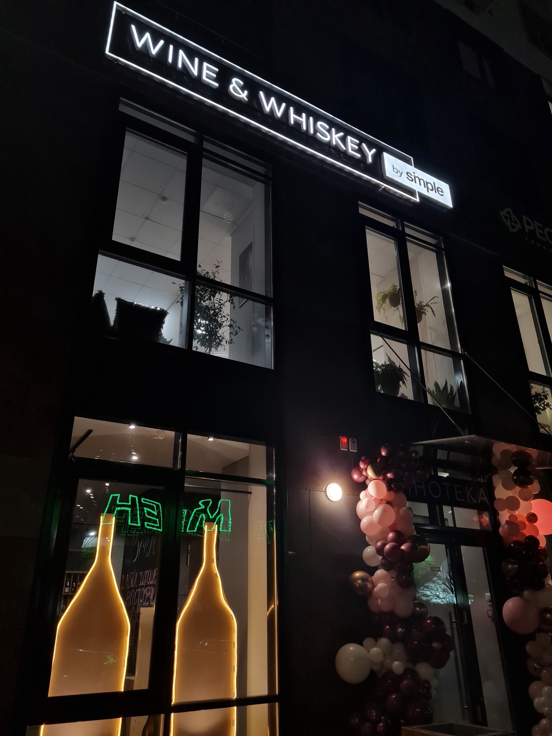 Wine&Whiskey by simple, винотека, 78 Добровольческой Бригады улица, 23,  Красноярск — 2ГИС