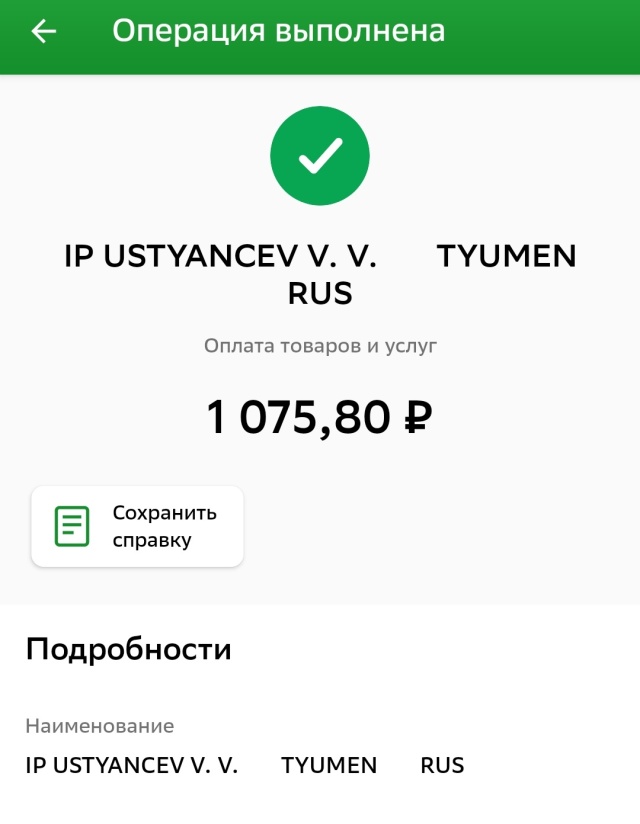 Скриншот перевода 100 рублей. Скрин перевода 100 рублей. Скриншот платежа киви. Скрин оплаты киви 100 руб. Платеж выполнен.