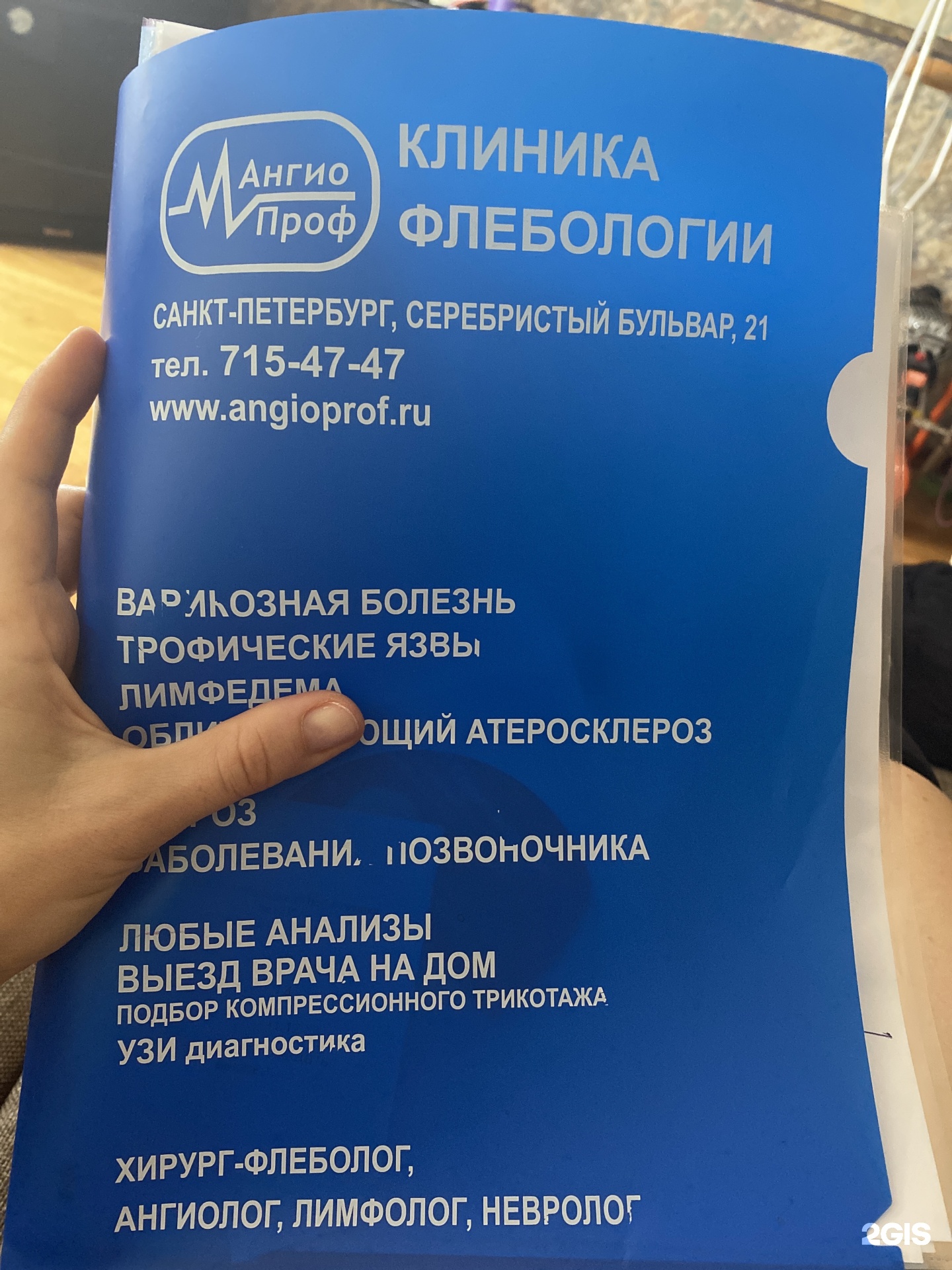 Ангиопроф, медицинский центр, Серебристый бульвар, 21, Санкт-Петербург —  2ГИС