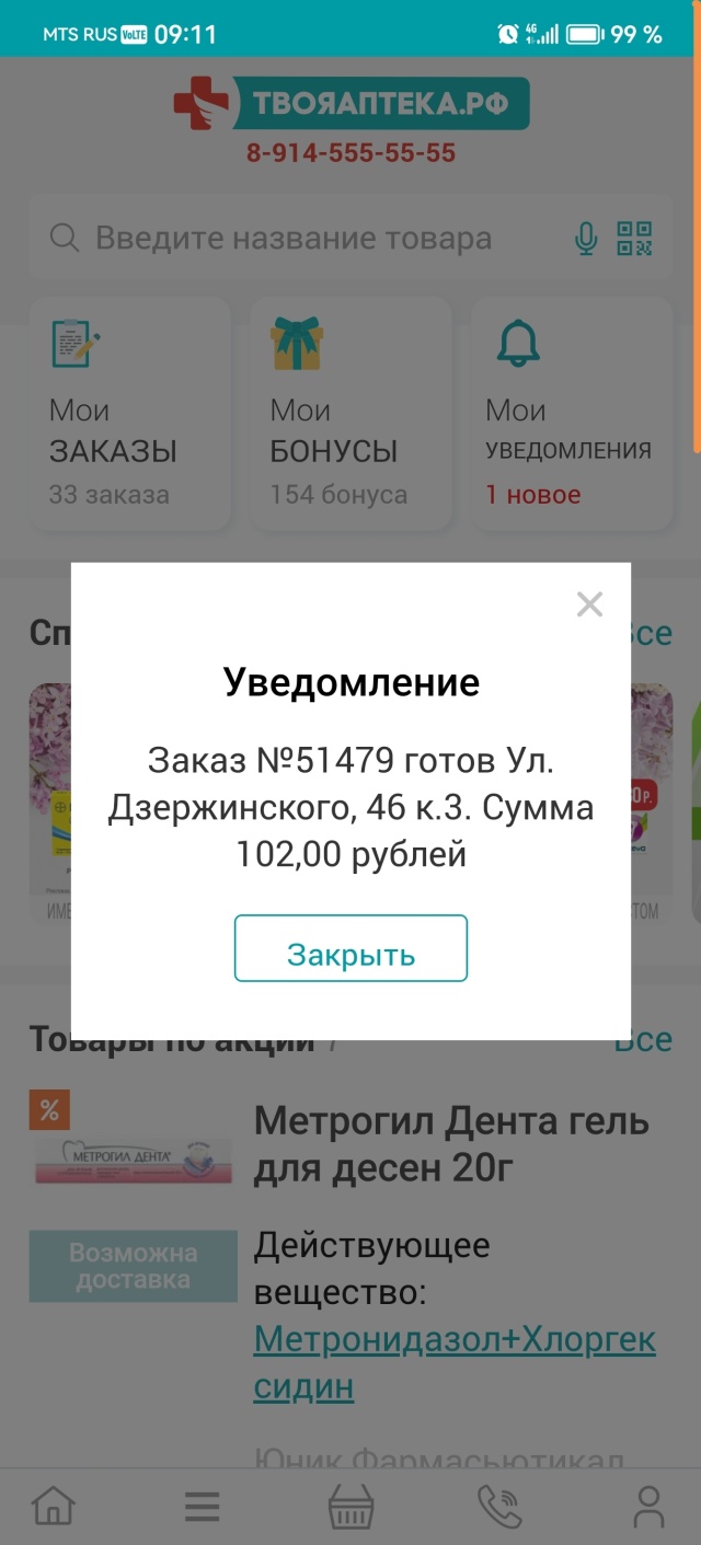 ТвояАптека.рф, аптечная служба заказов, Дзержинского, 46 к3, Комсомольск-на- Амуре — 2ГИС