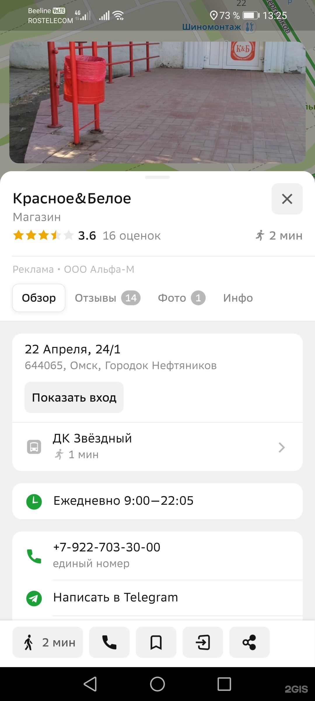 Красное&Белое, магазин, 22 Апреля, 24/1, Омск — 2ГИС